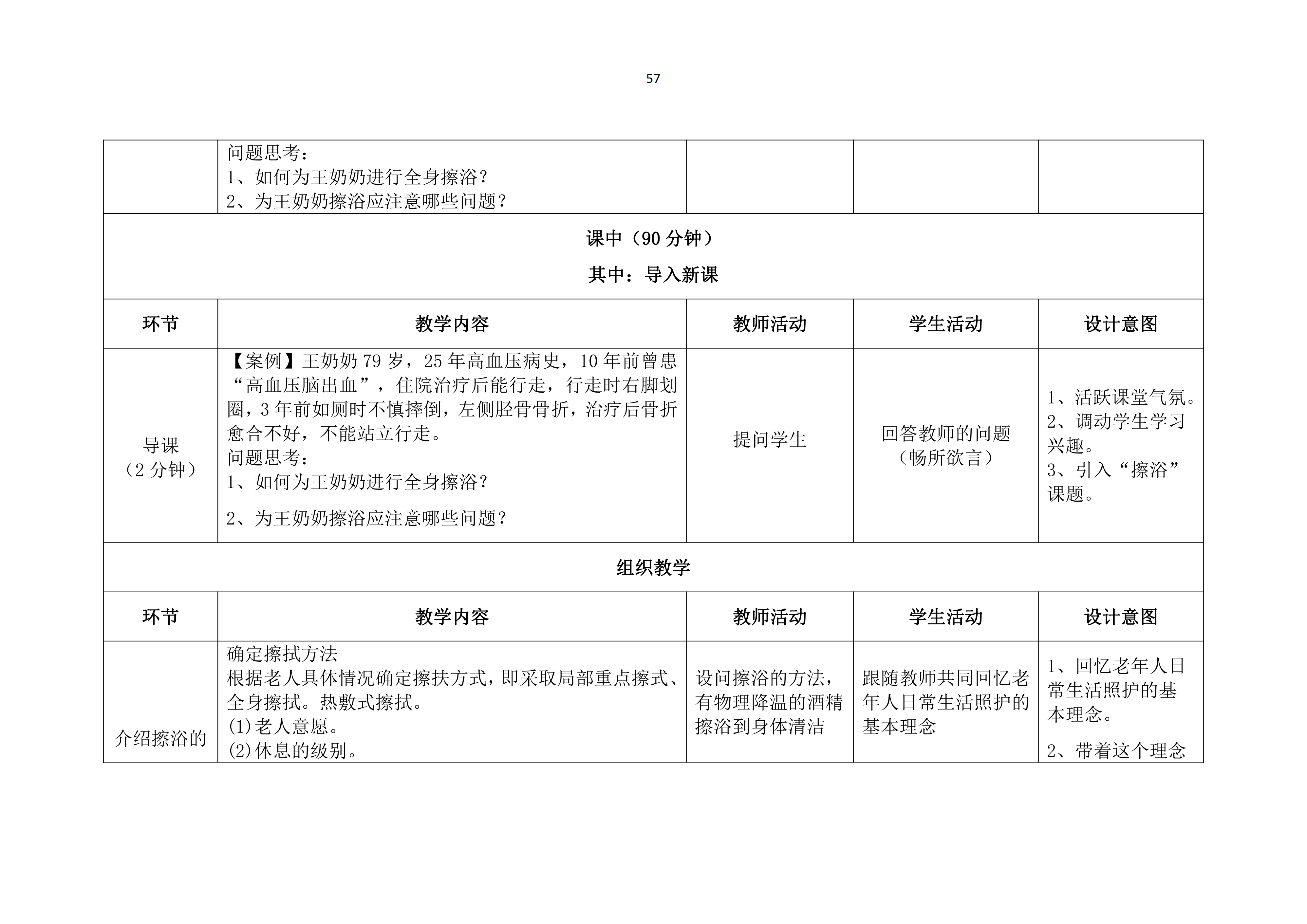 老年人清洁卫生教案_58.png