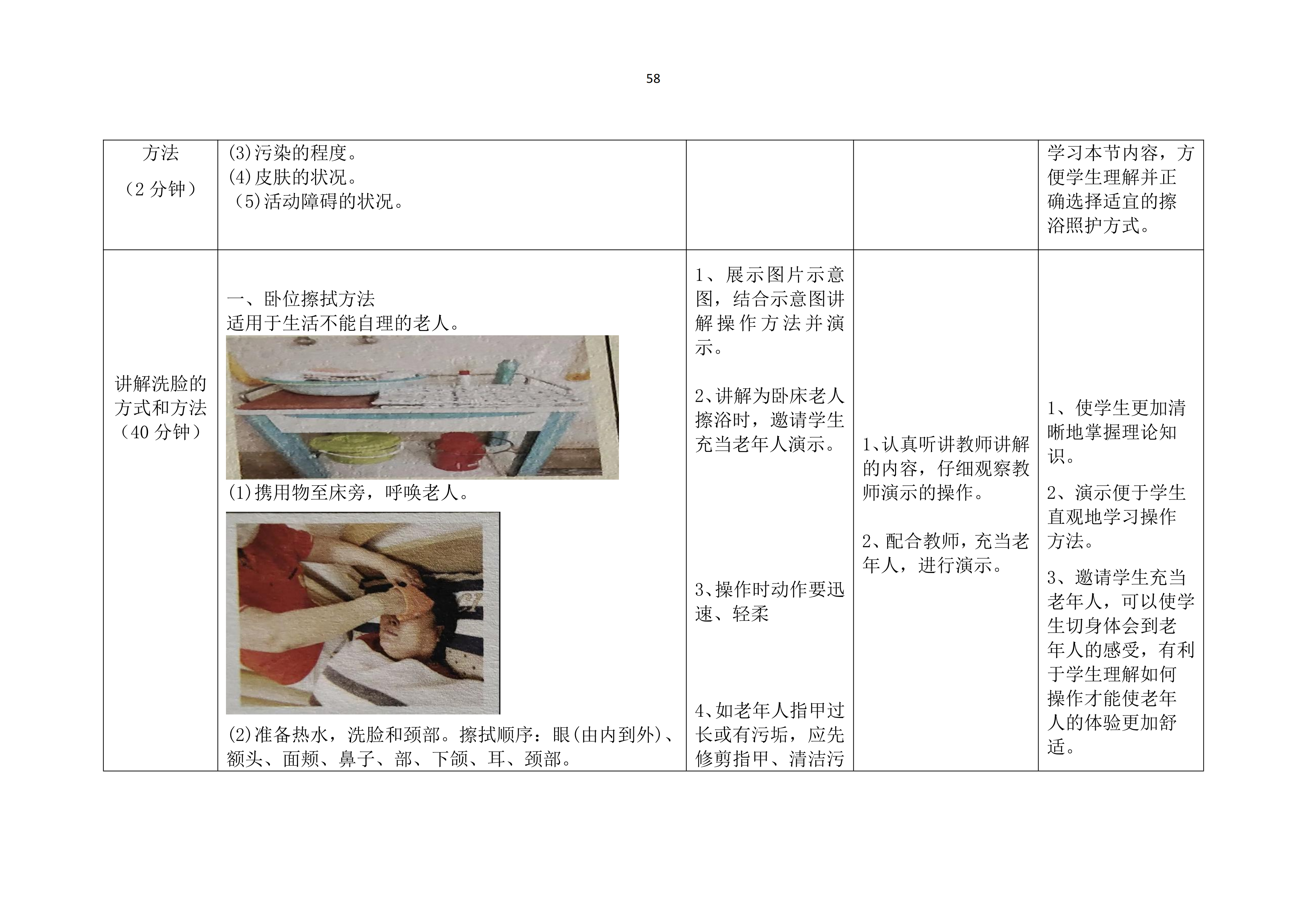 老年人清洁卫生教案_59.png