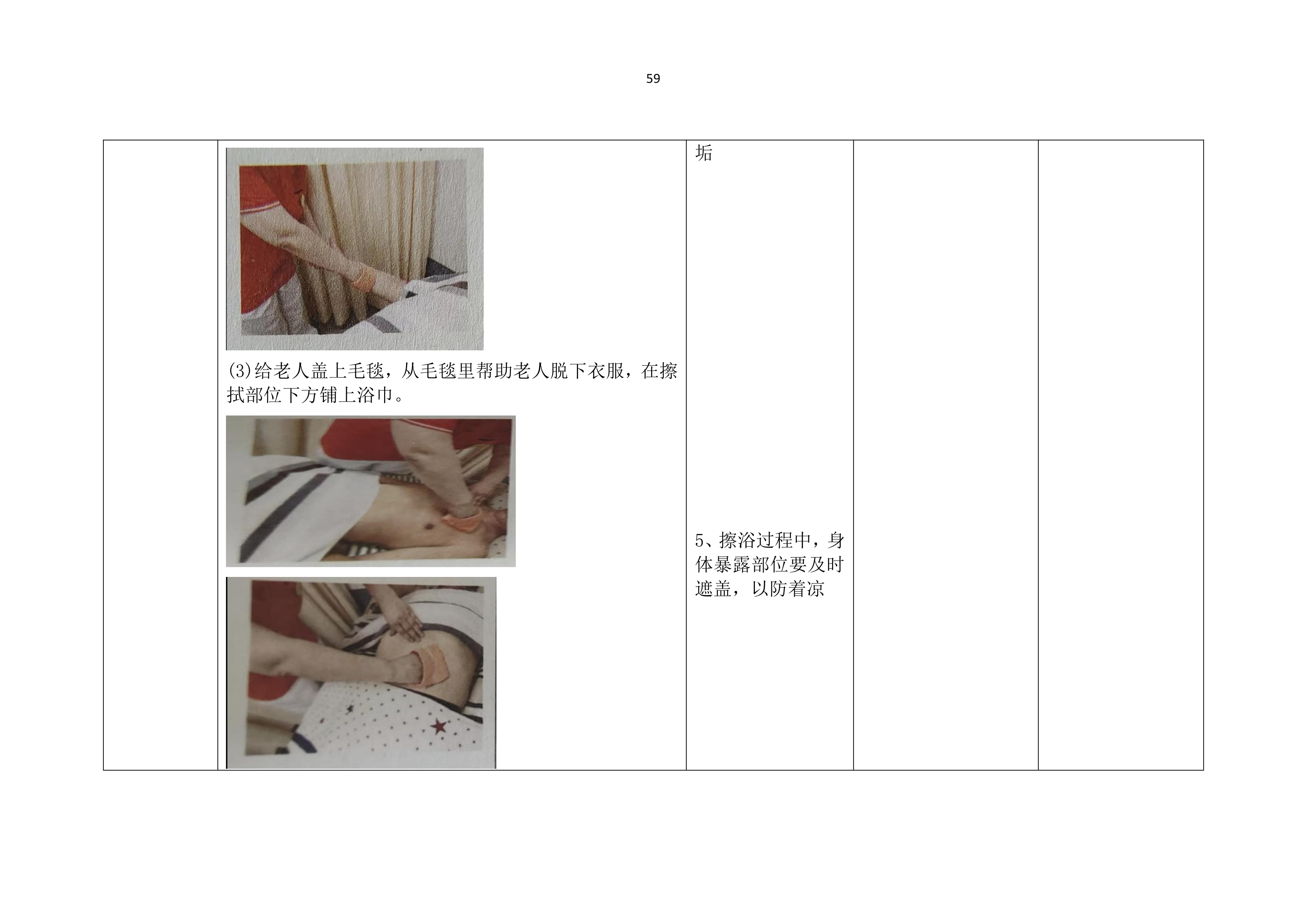 老年人清洁卫生教案_60.png