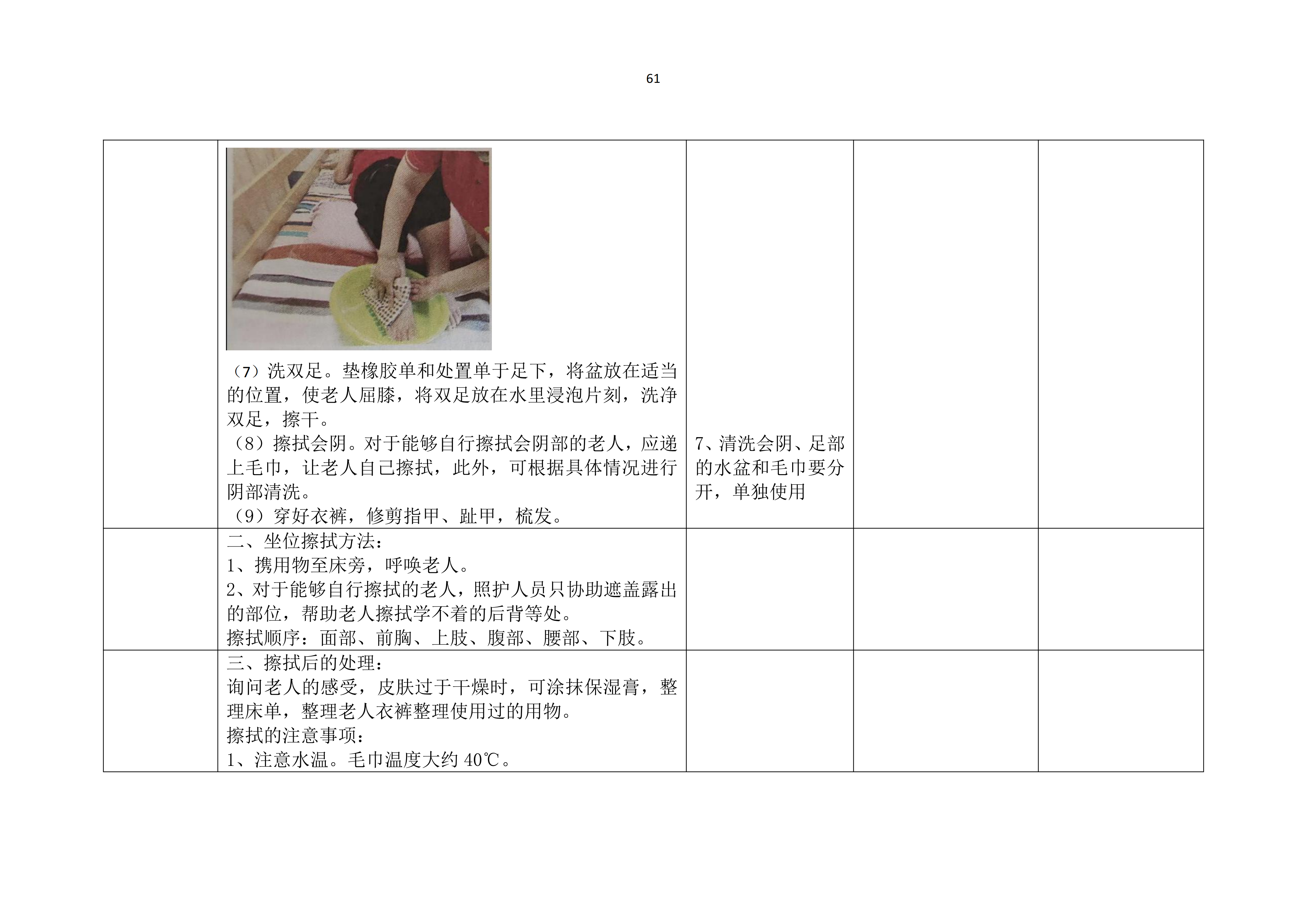老年人清洁卫生教案_62.png