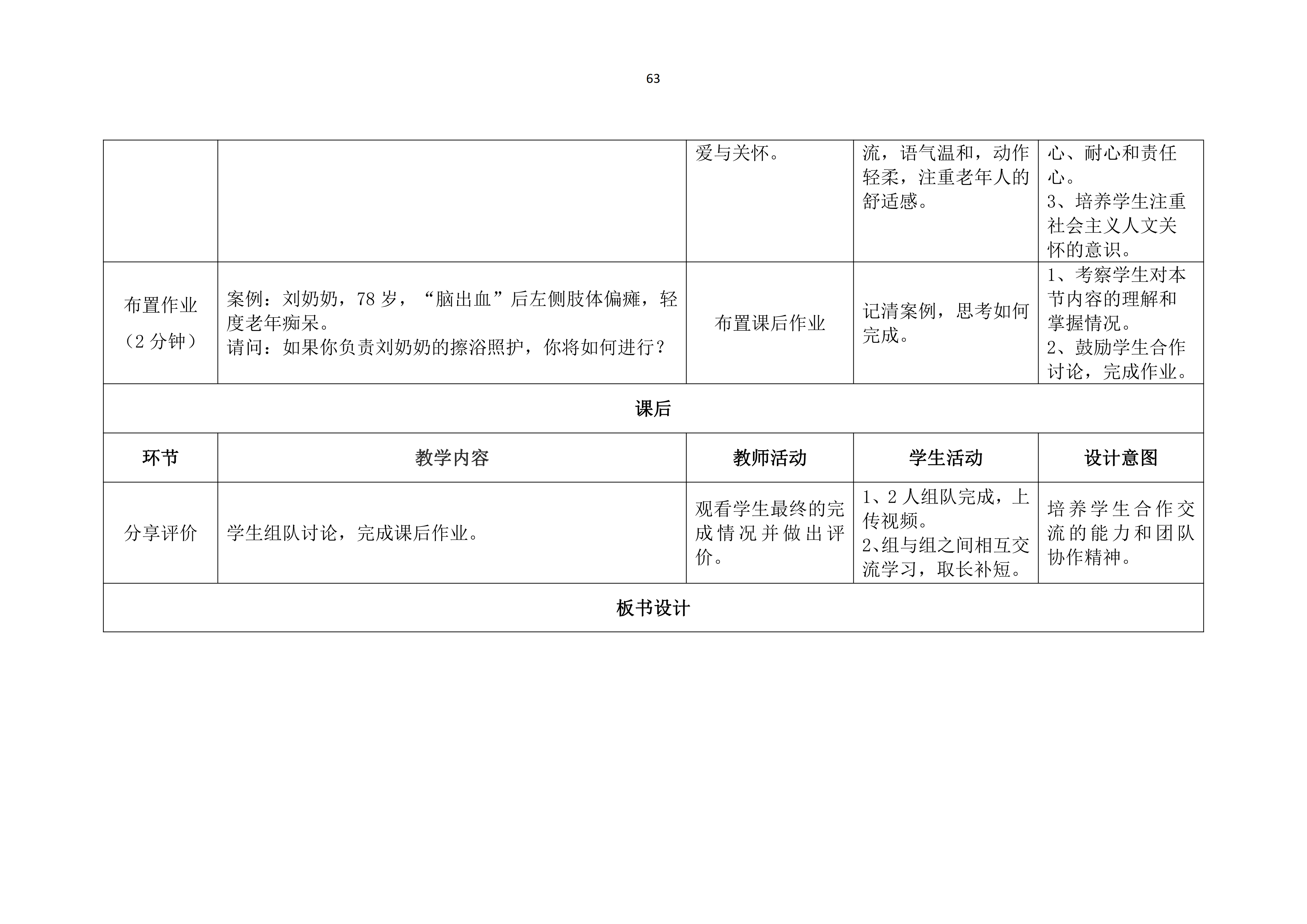 老年人清洁卫生教案_64.png