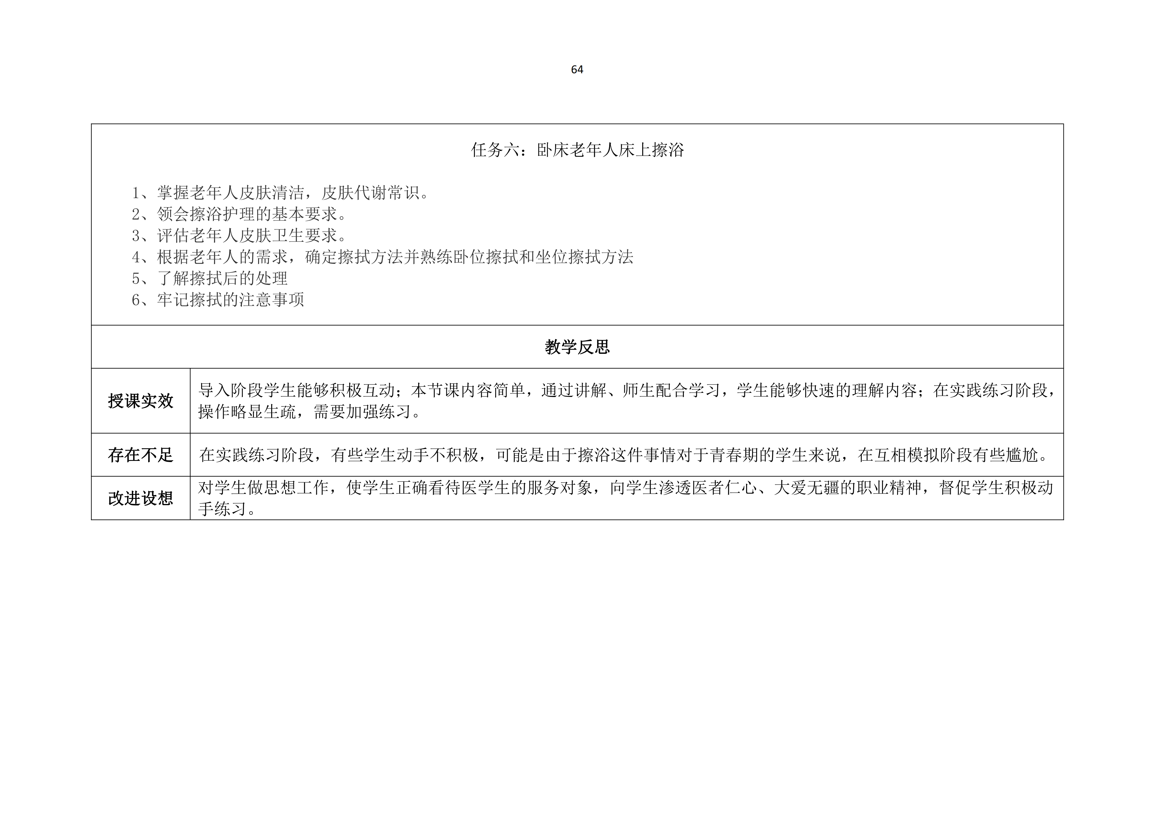 老年人清洁卫生教案_65.png