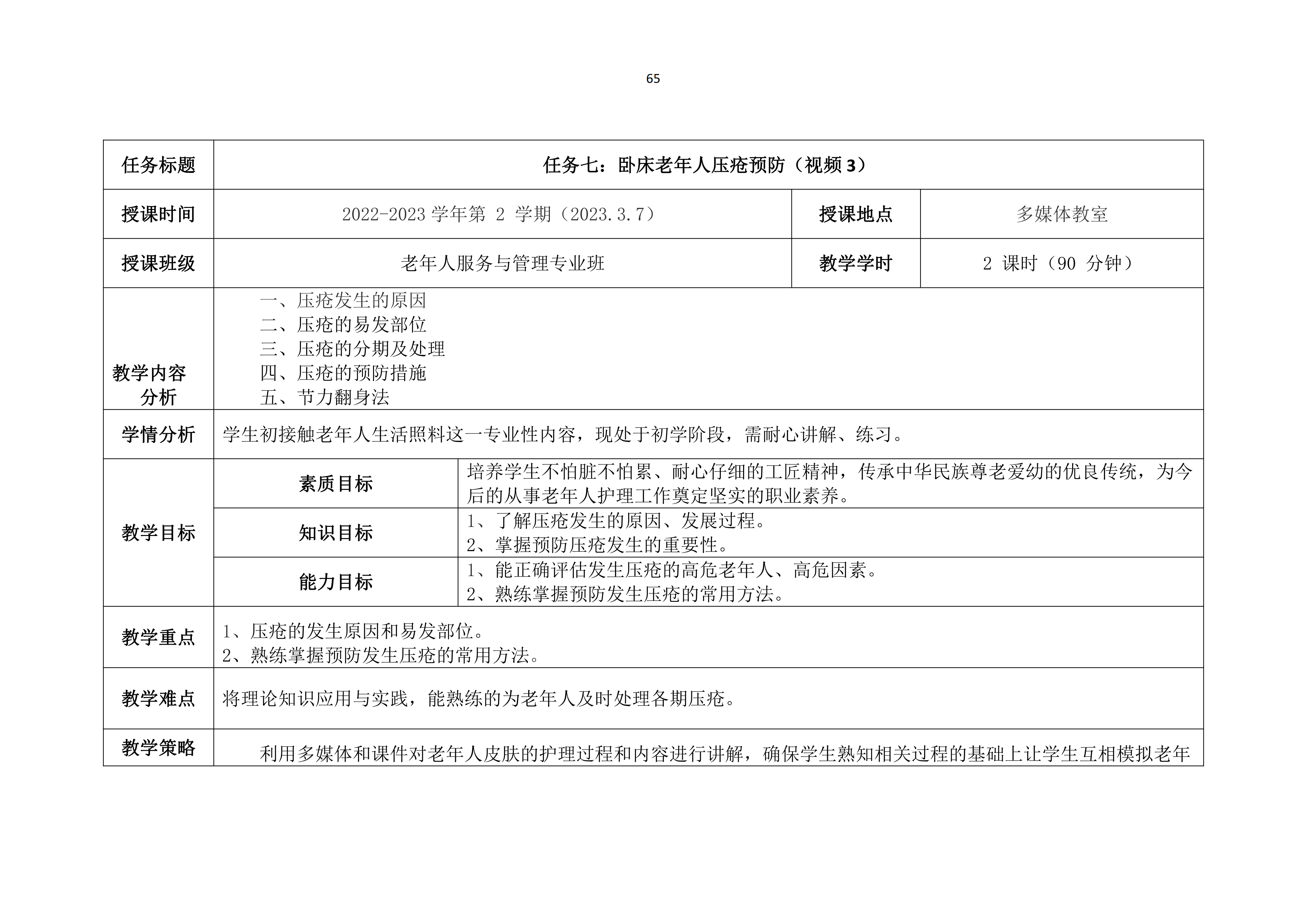 老年人清洁卫生教案_66.png