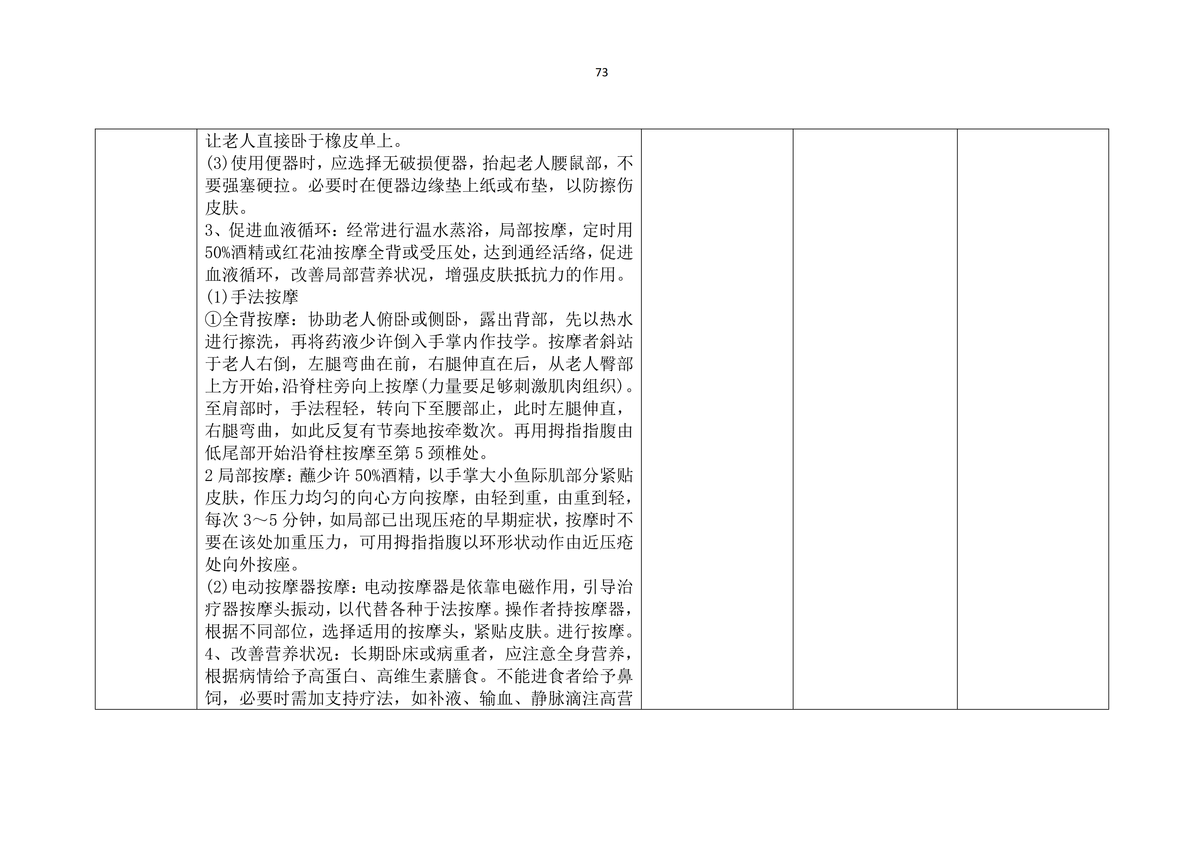 老年人清洁卫生教案_74.png