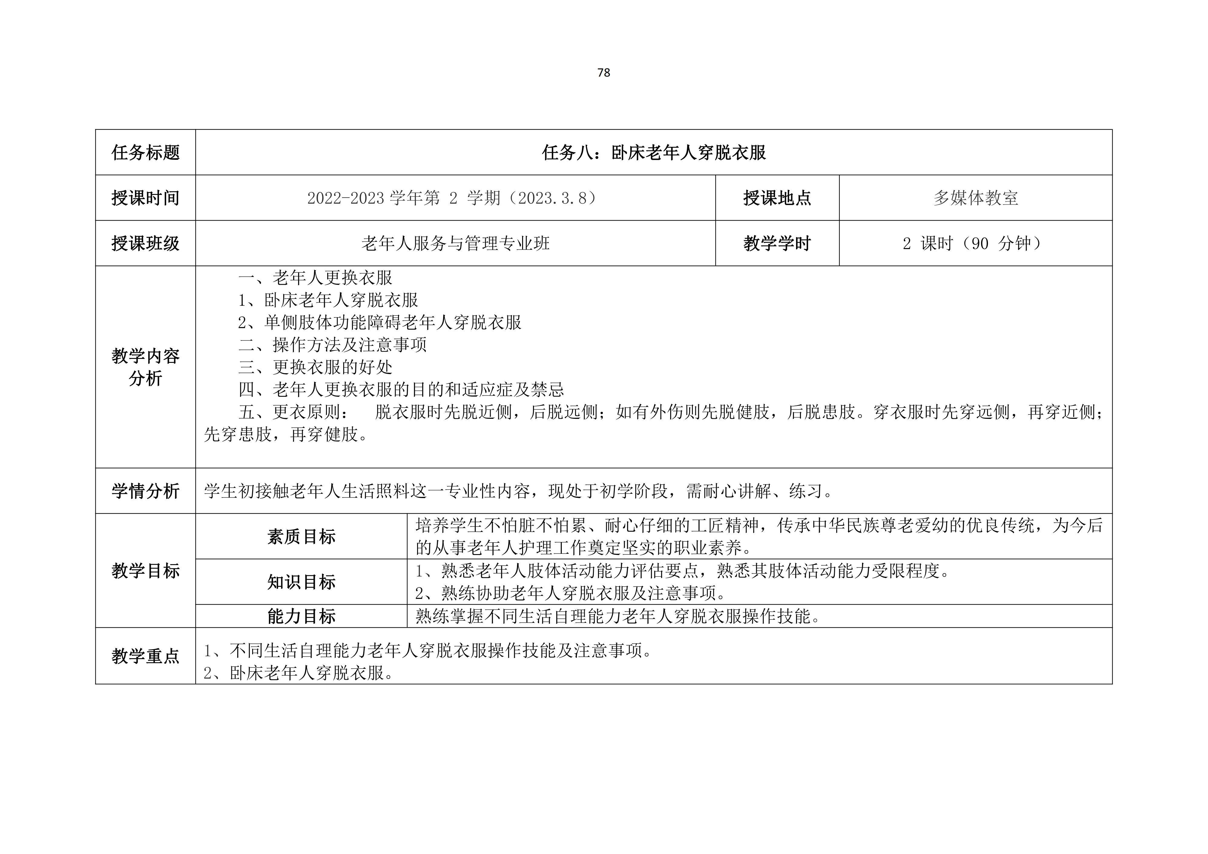 老年人清洁卫生教案_79.png