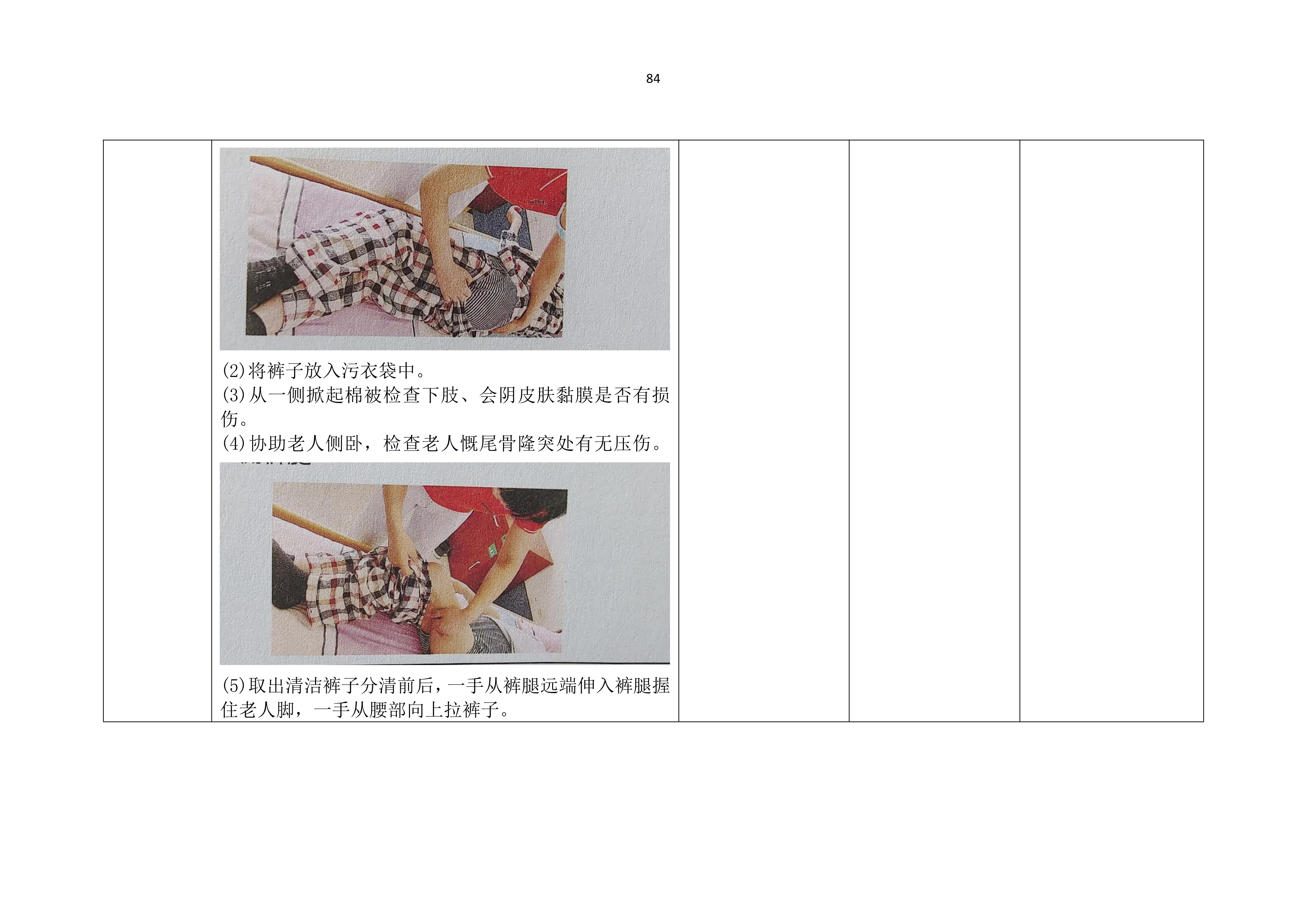 老年人清洁卫生教案_85.png