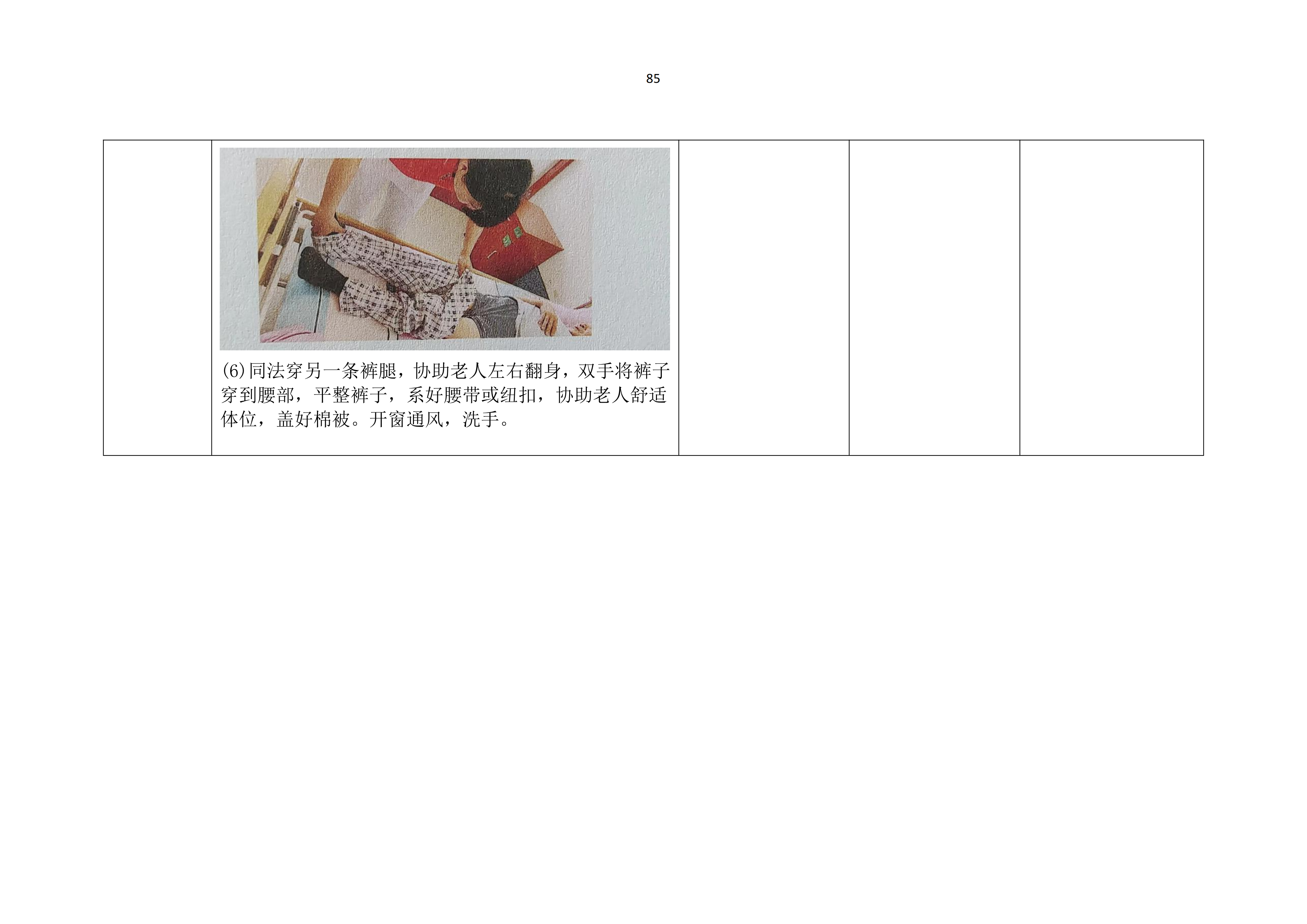 老年人清洁卫生教案_86.png