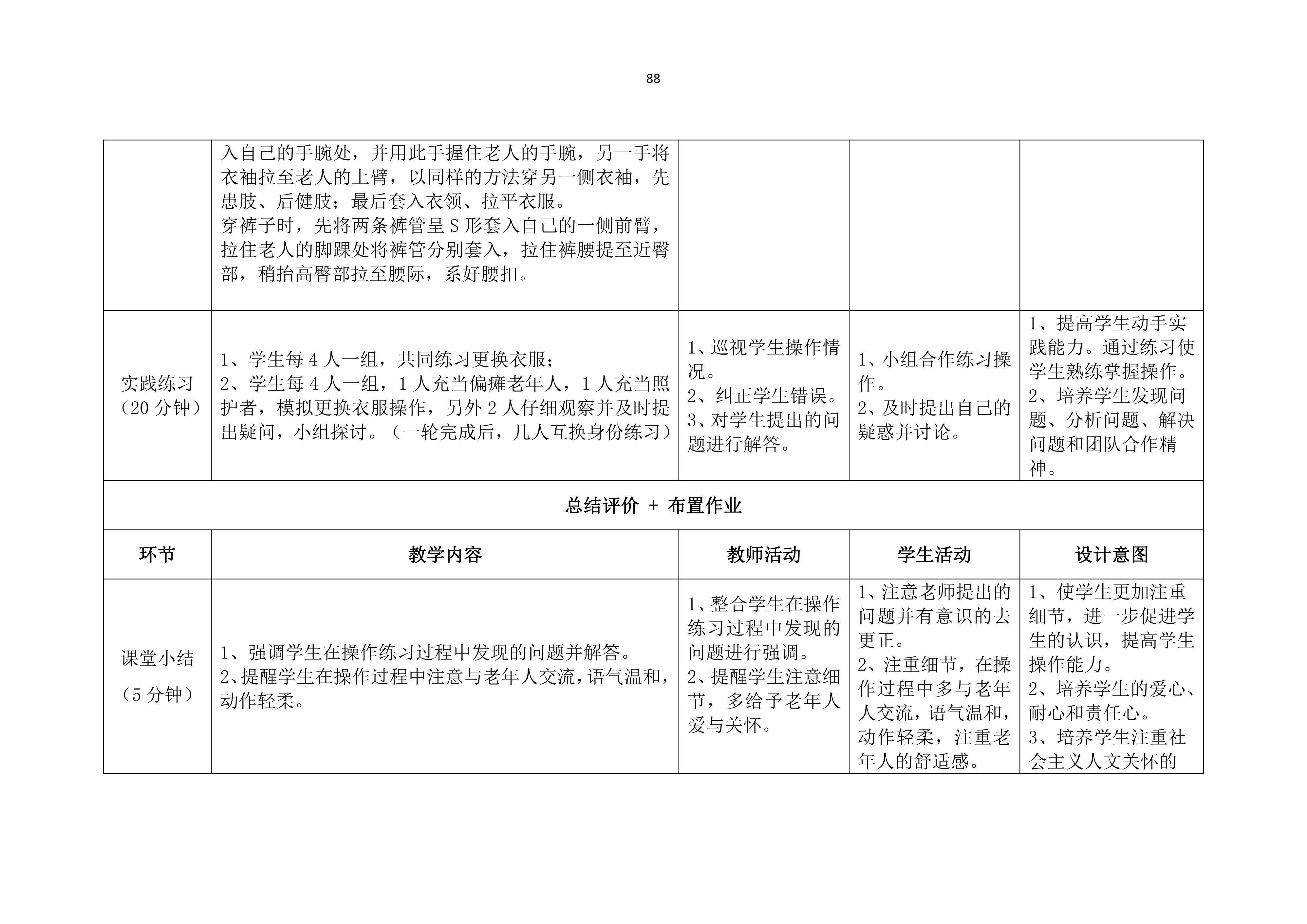 老年人清洁卫生教案_89.png