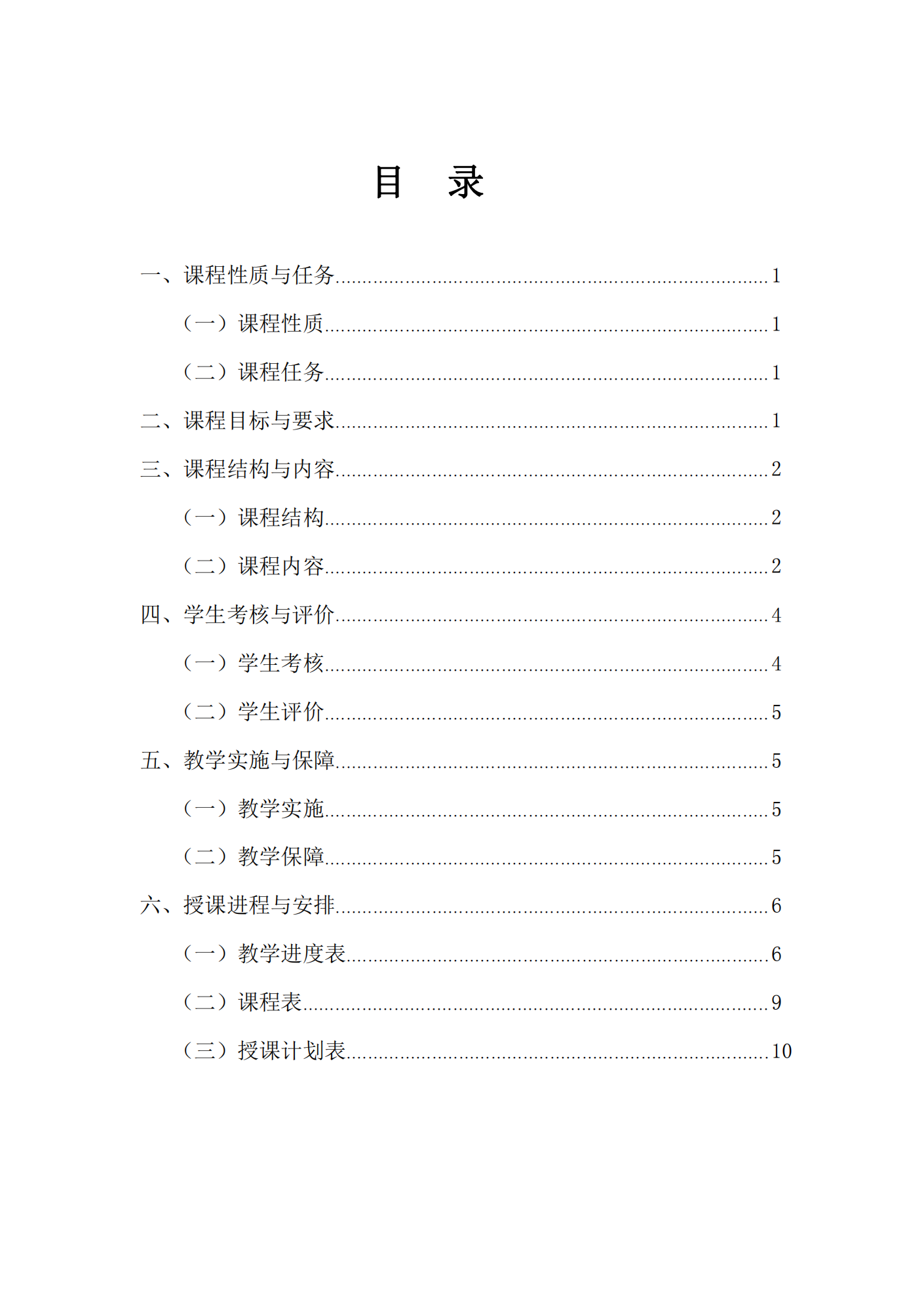 老年人生活照护课程标准_01.png