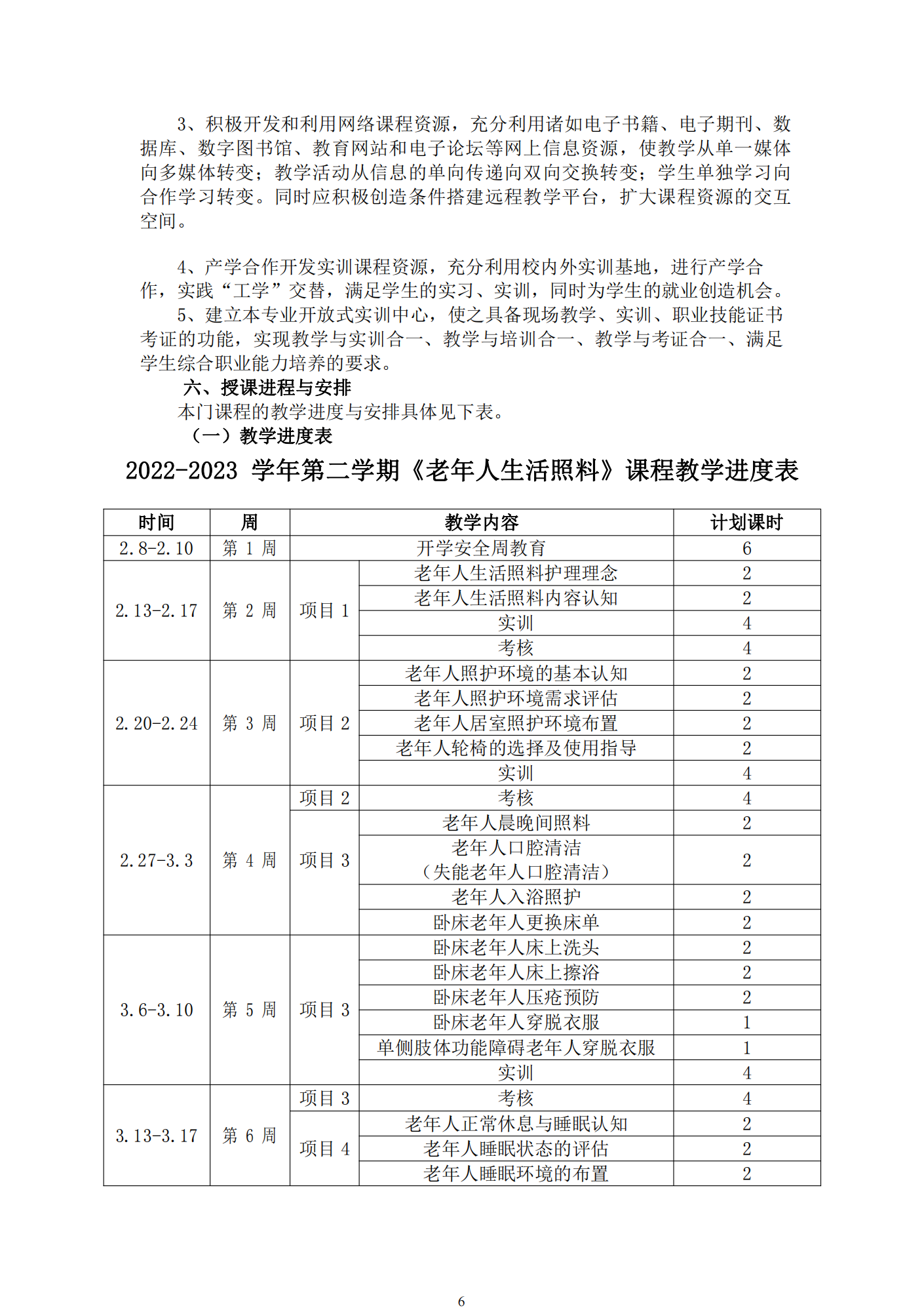 老年人生活照护课程标准_07.png