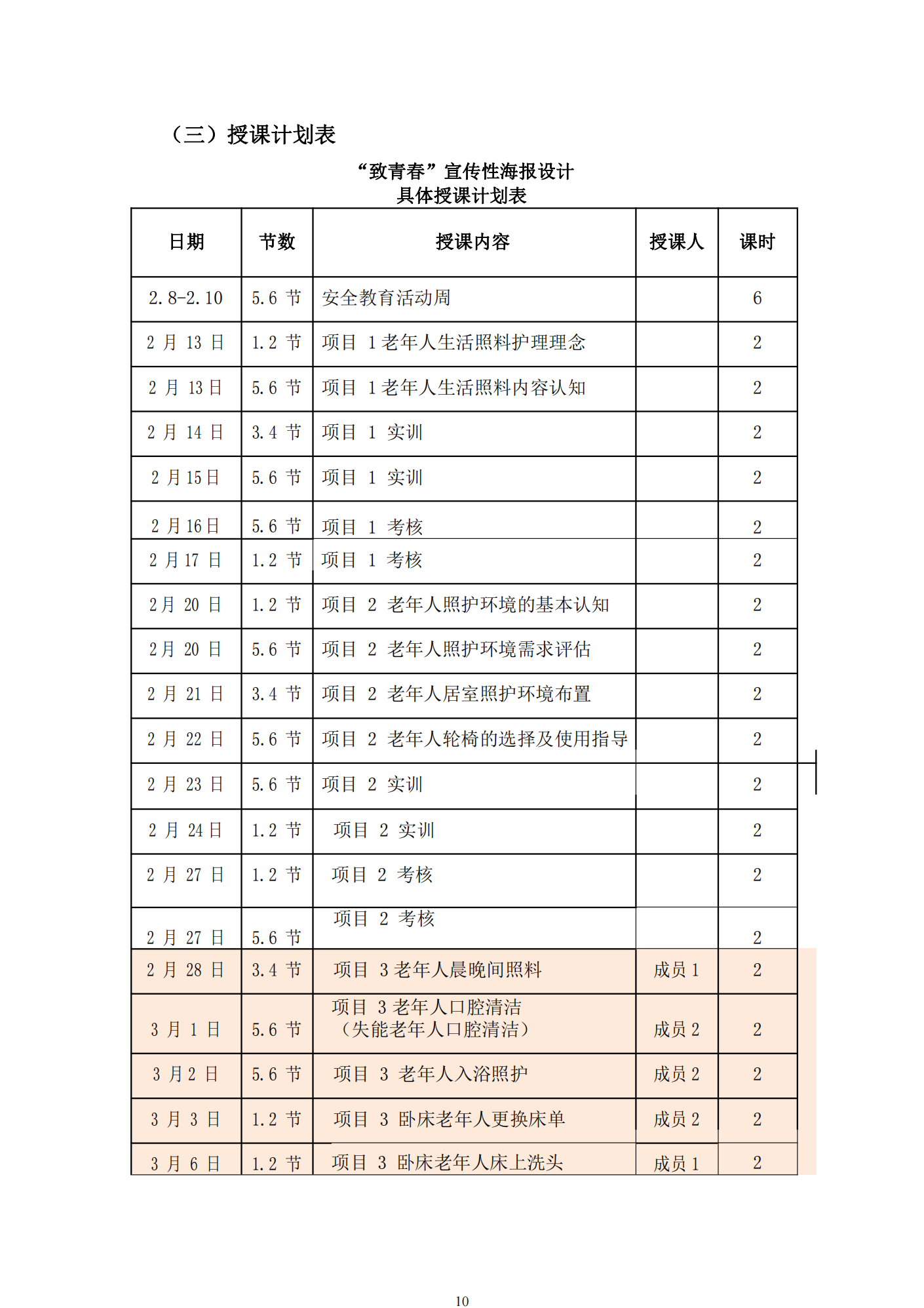 老年人生活照护课程标准_11.png