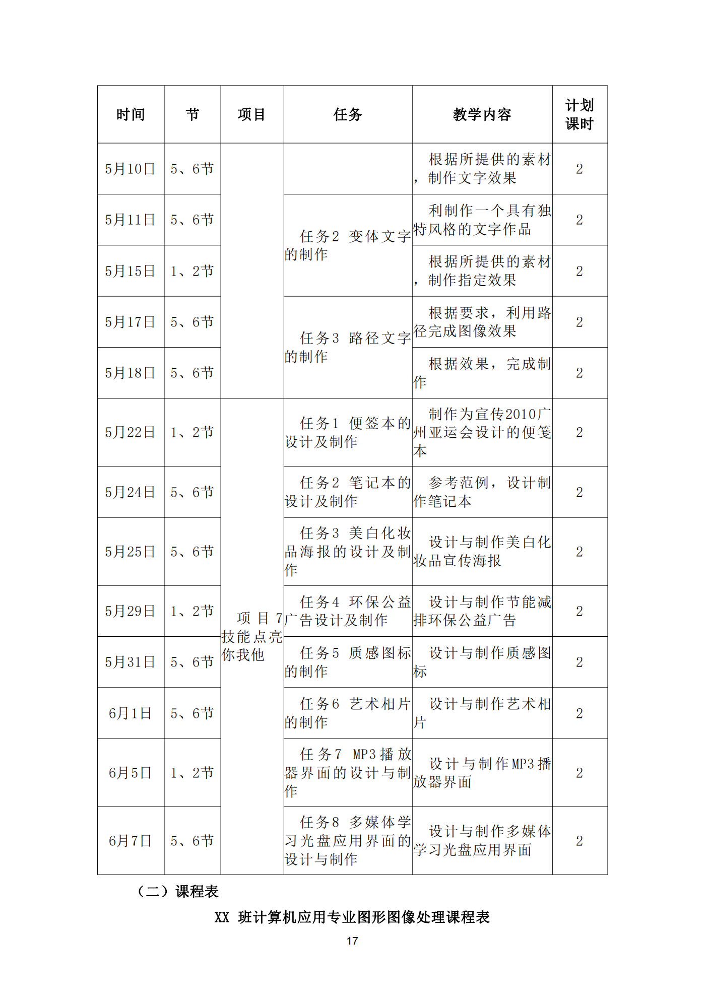 图形图像处理课程标准_18.png