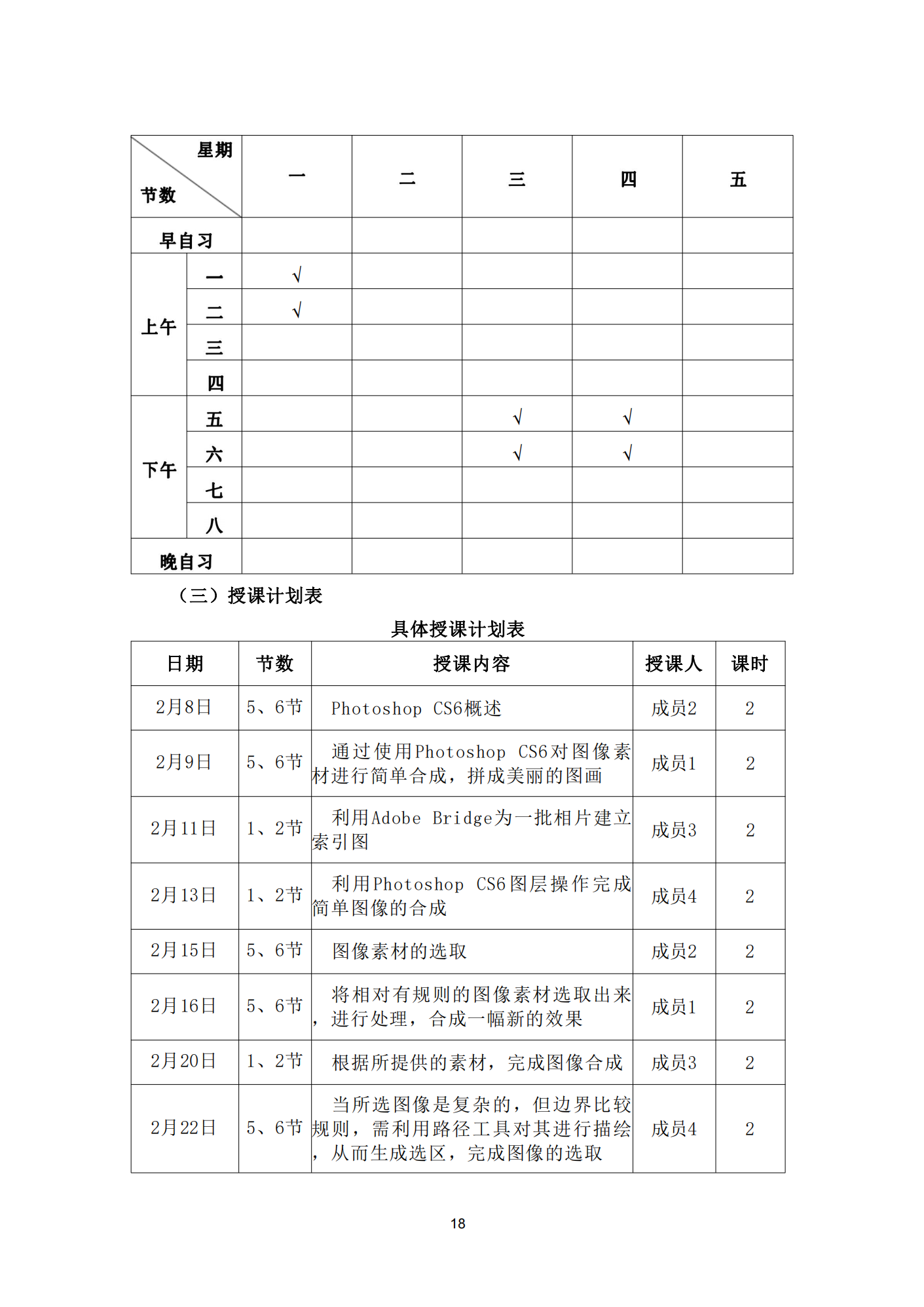 图形图像处理课程标准_19.png