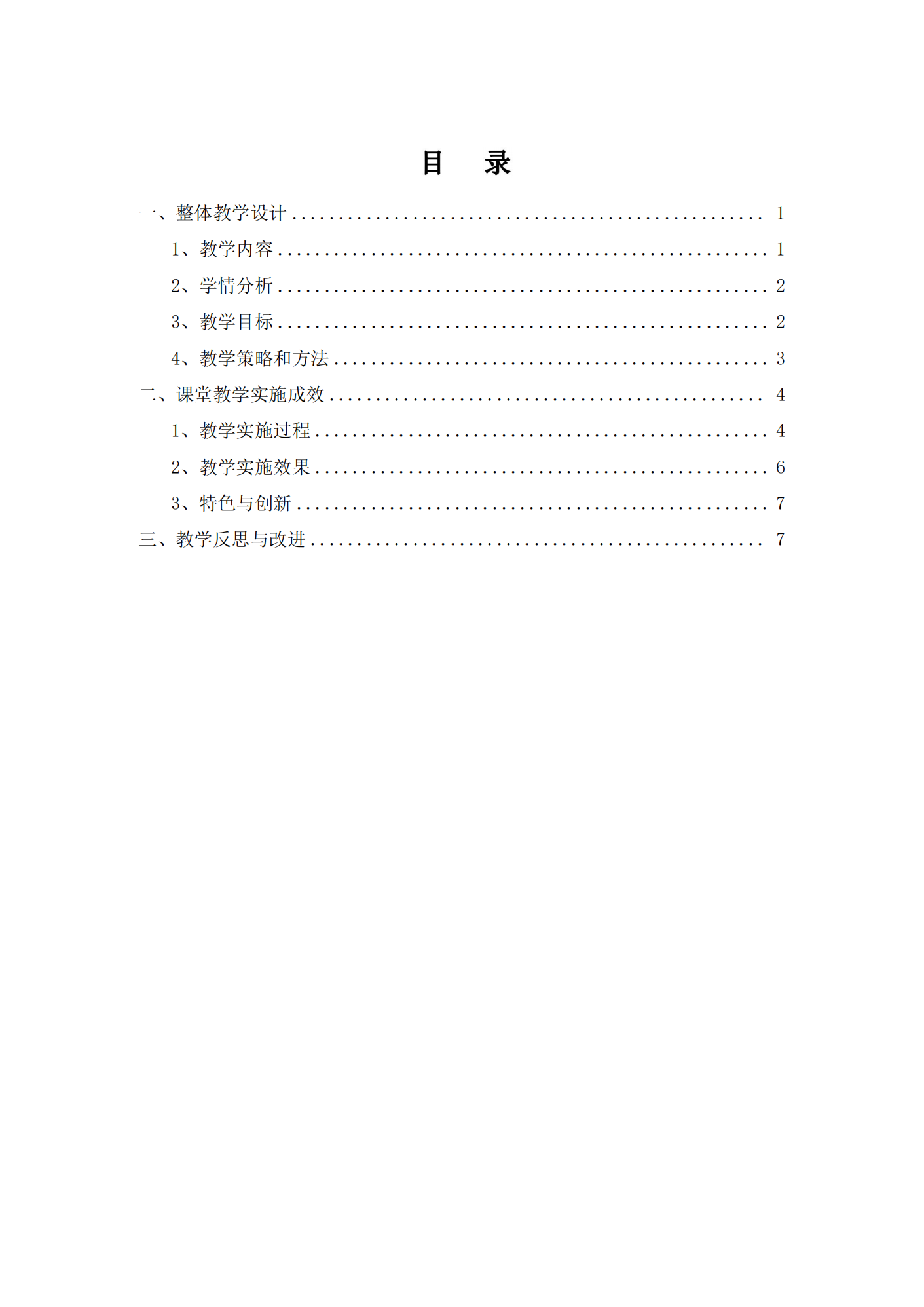 技能点亮你我他综合实例教学实施报告_01.png
