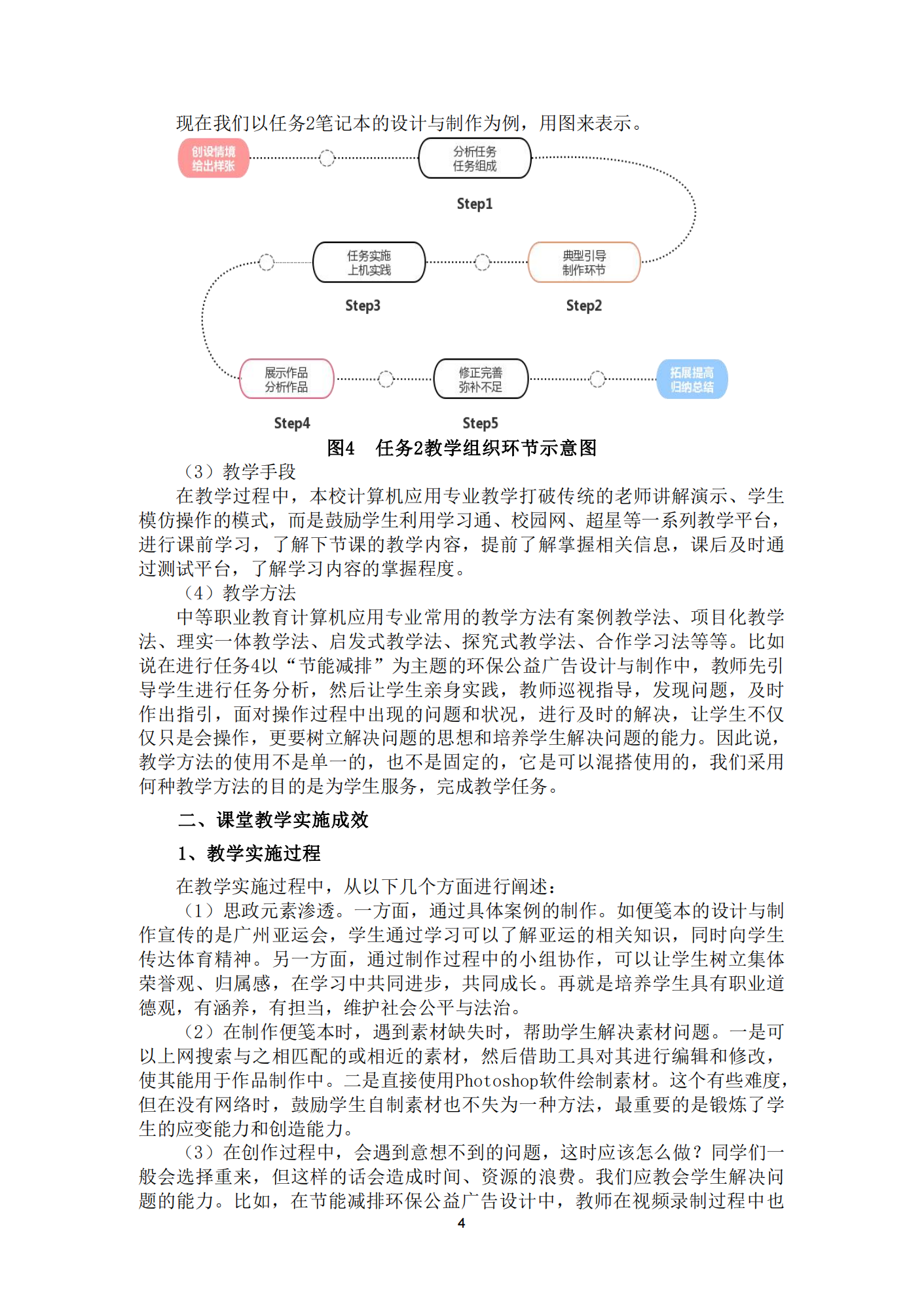 技能点亮你我他综合实例教学实施报告_05.png
