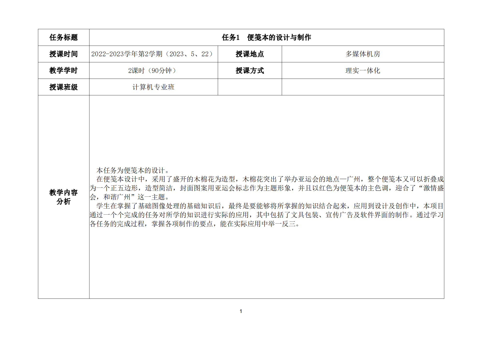 技能点亮你我他综合实例教案_02.png