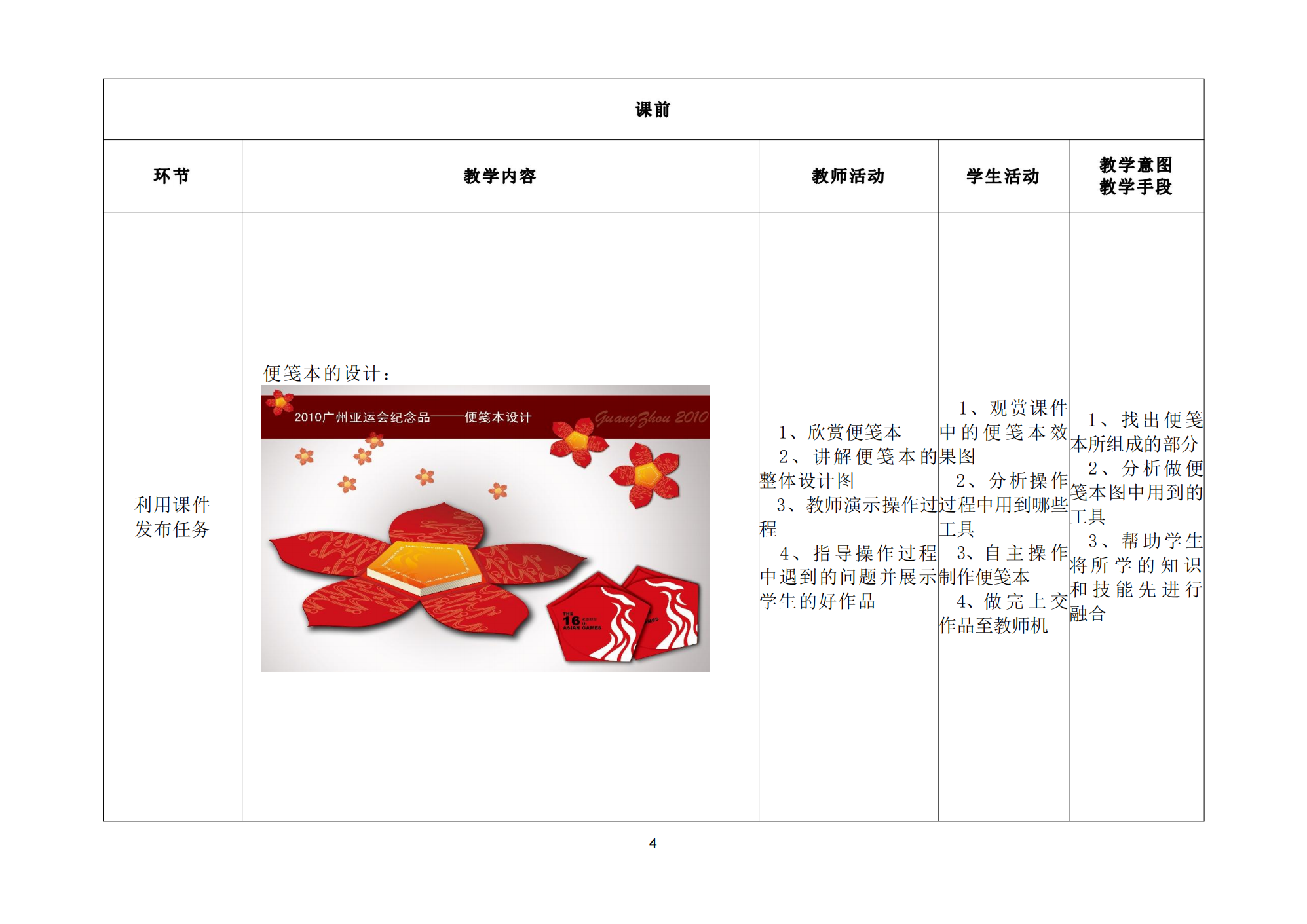 技能点亮你我他综合实例教案_05.png
