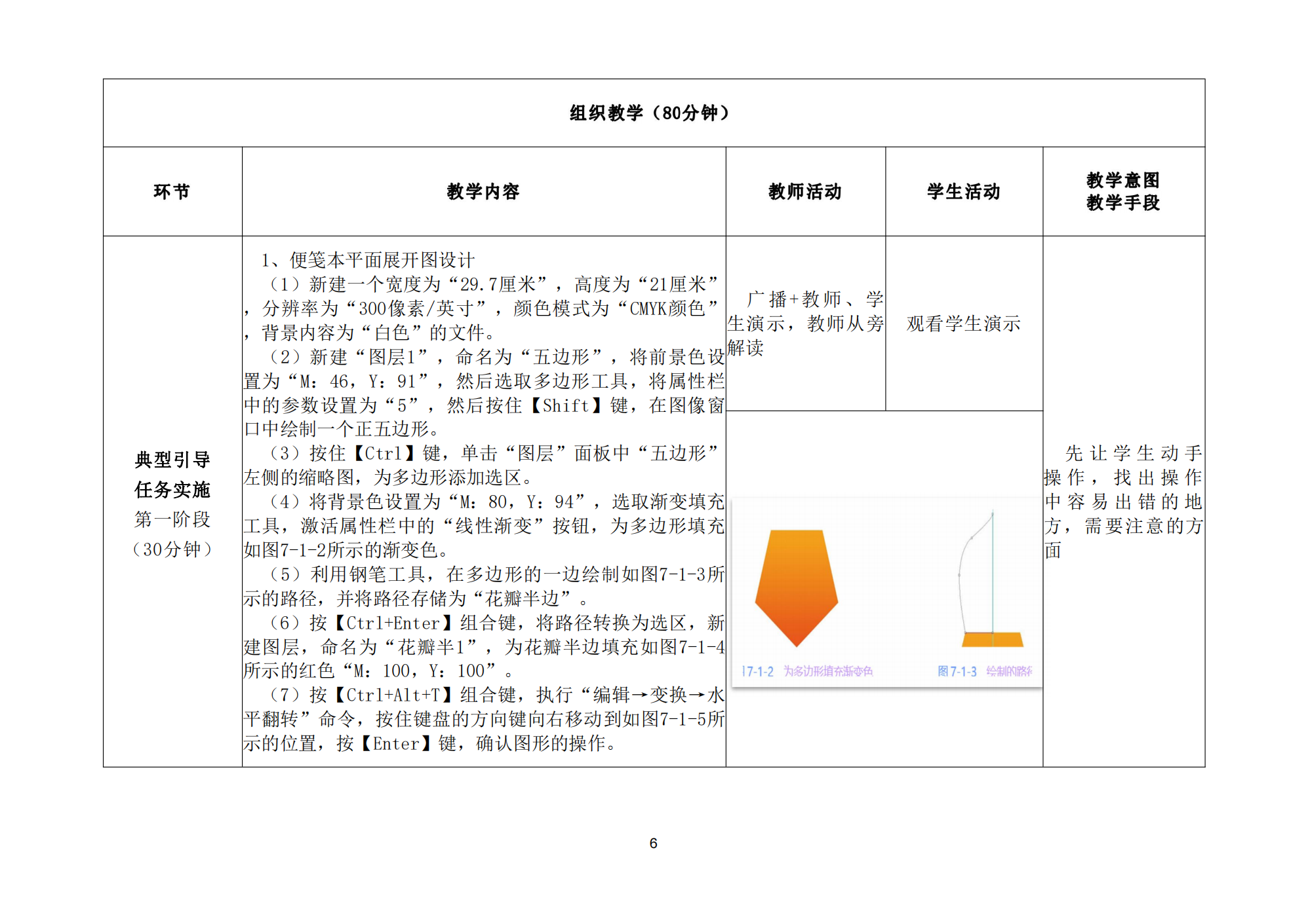 技能点亮你我他综合实例教案_07.png