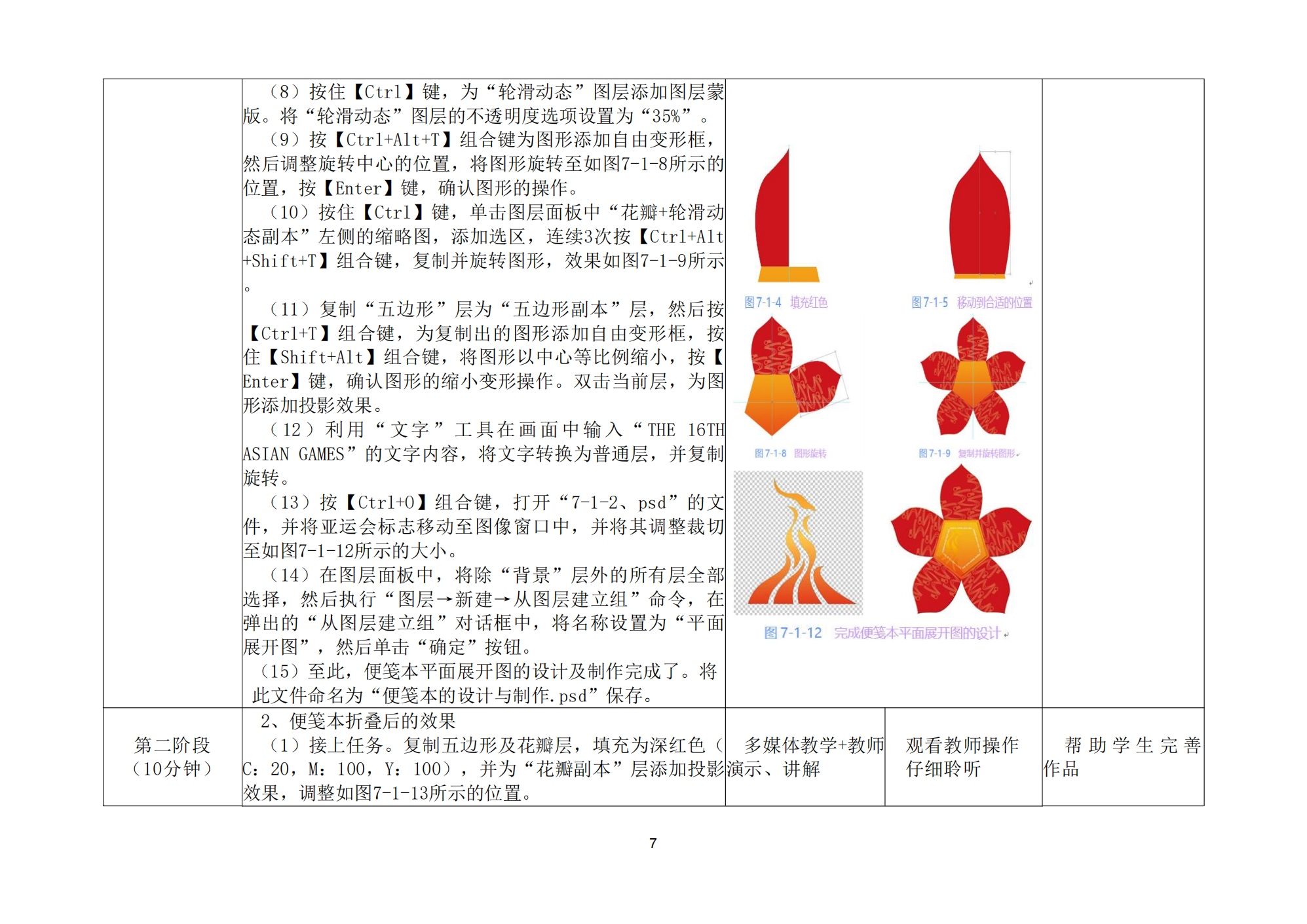 技能点亮你我他综合实例教案_08.png
