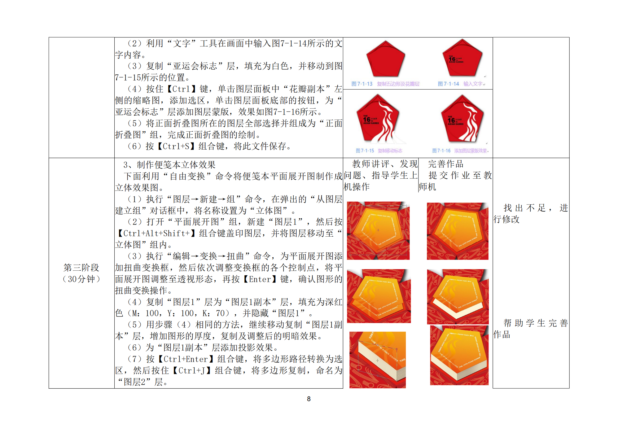 技能点亮你我他综合实例教案_09.png
