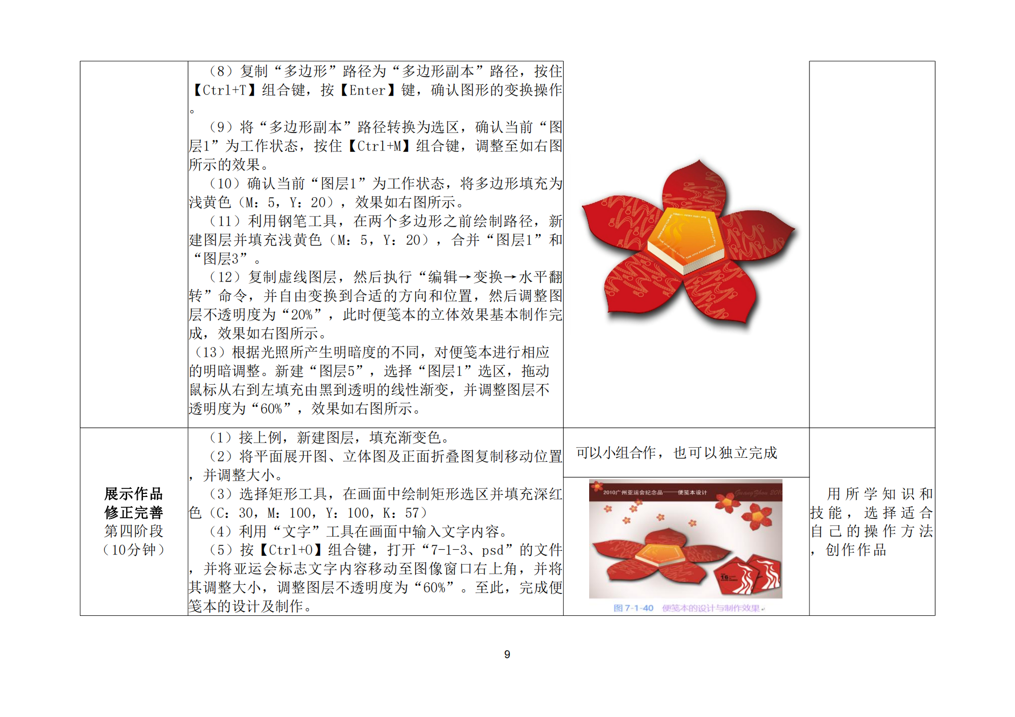 技能点亮你我他综合实例教案_10.png