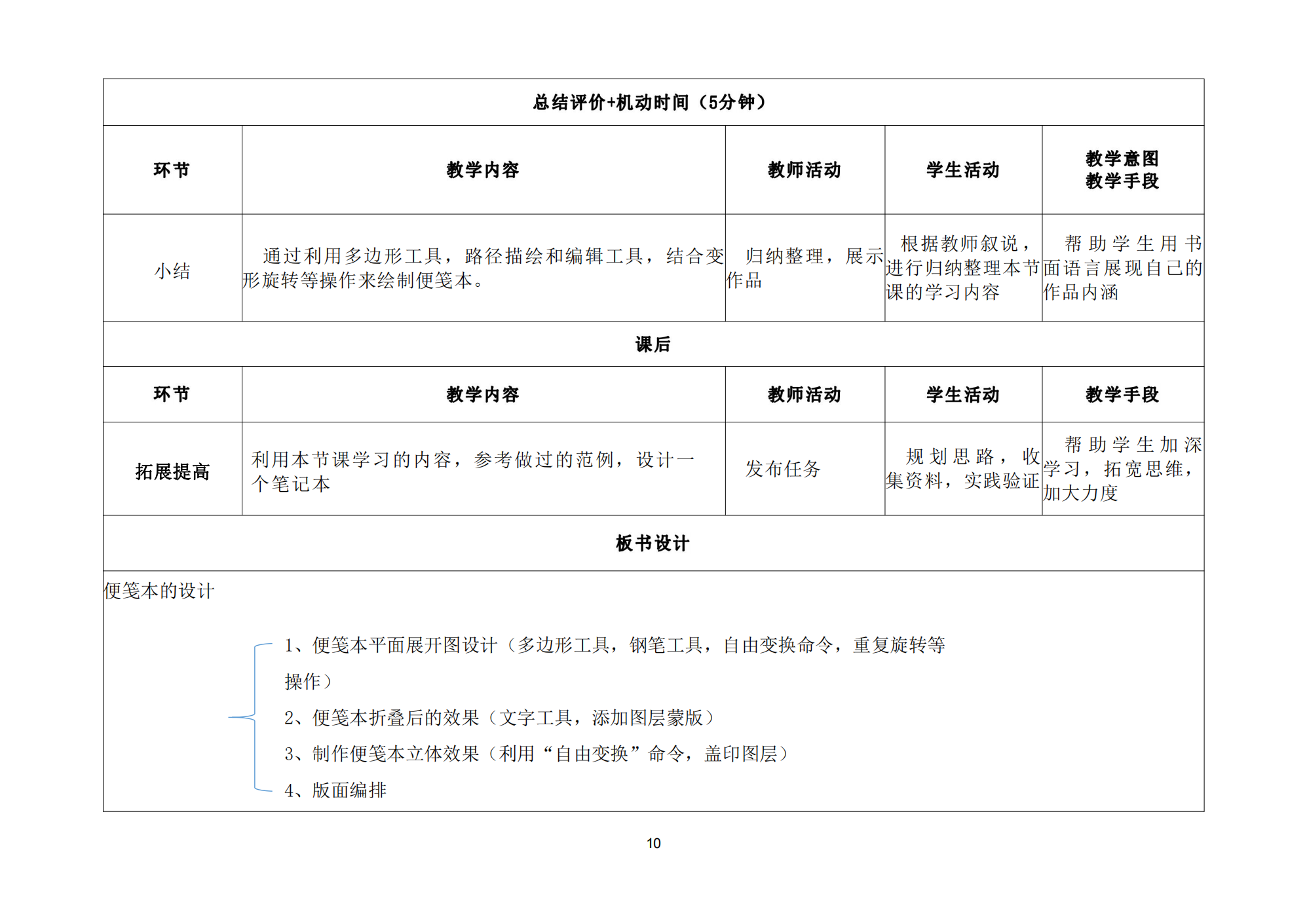 技能点亮你我他综合实例教案_11.png