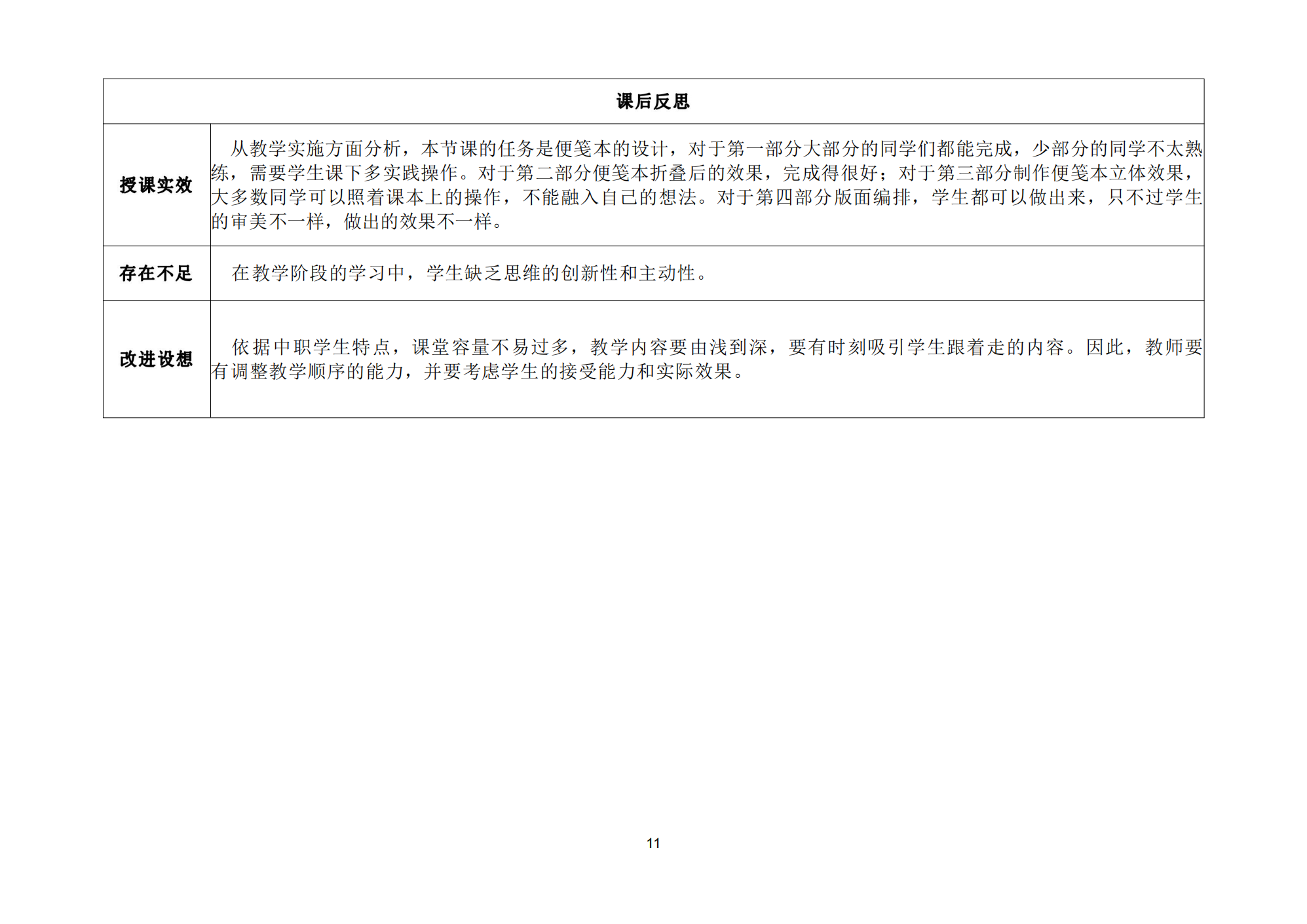 技能点亮你我他综合实例教案_12.png