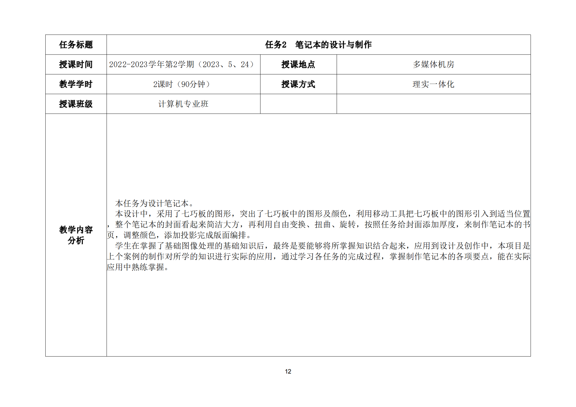 技能点亮你我他综合实例教案_13.png