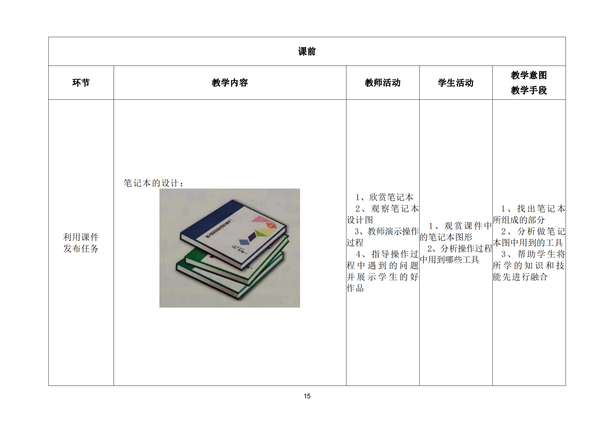 技能点亮你我他综合实例教案_16.png