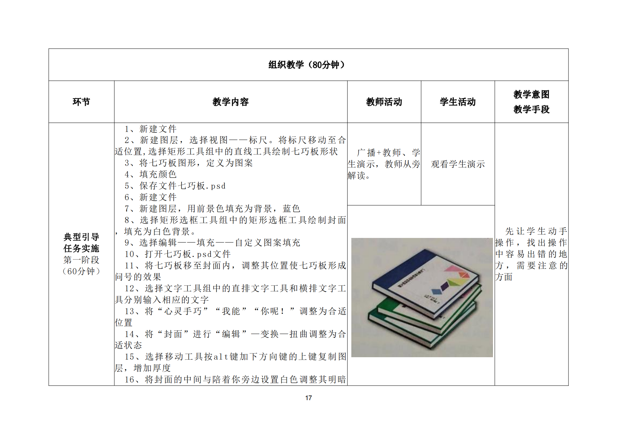 技能点亮你我他综合实例教案_18.png