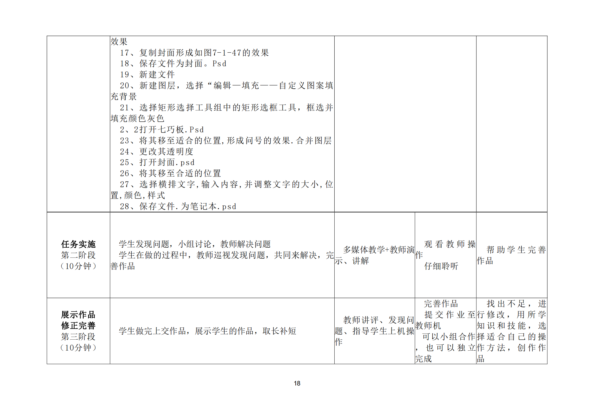 技能点亮你我他综合实例教案_19.png