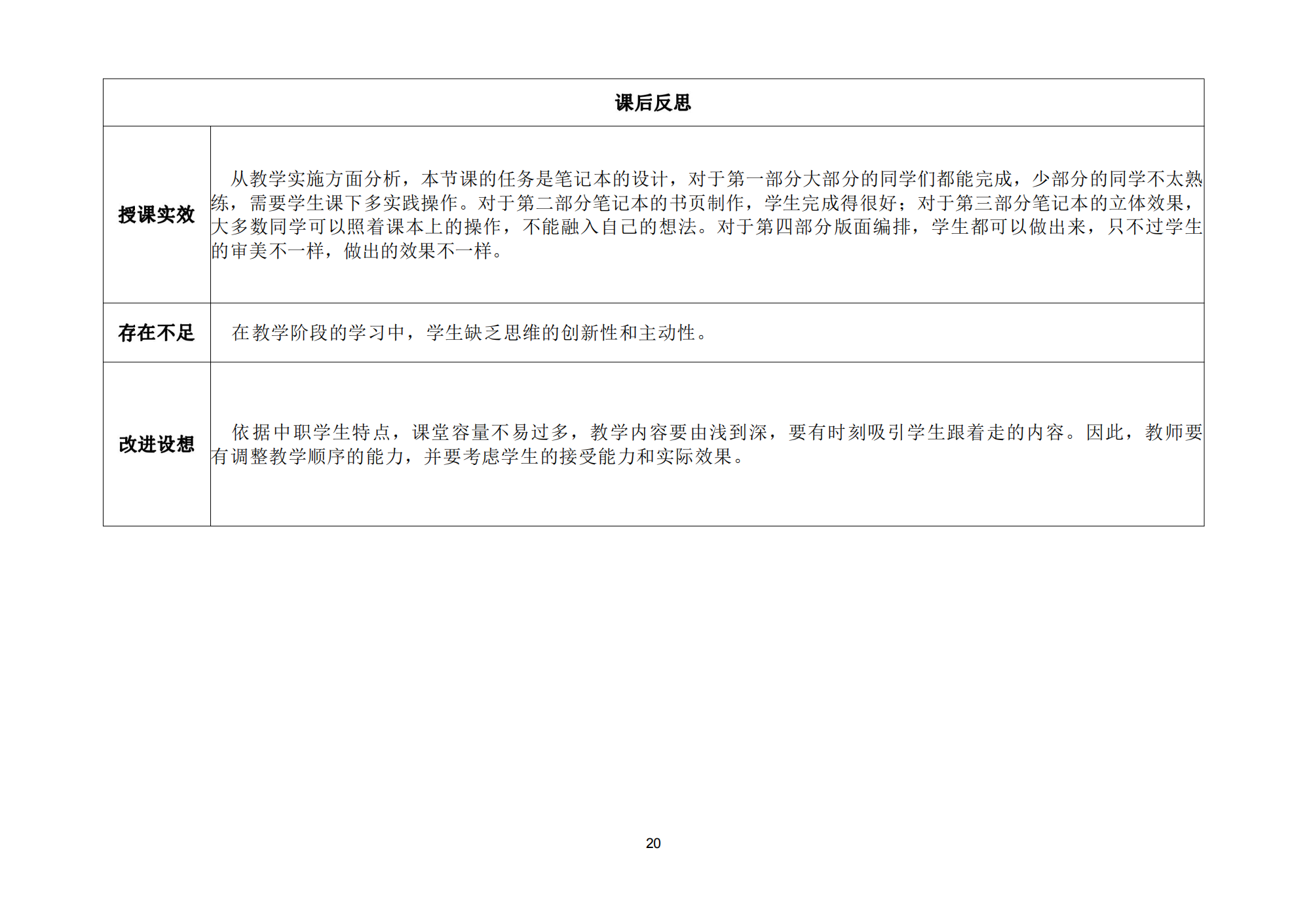 技能点亮你我他综合实例教案_21.png