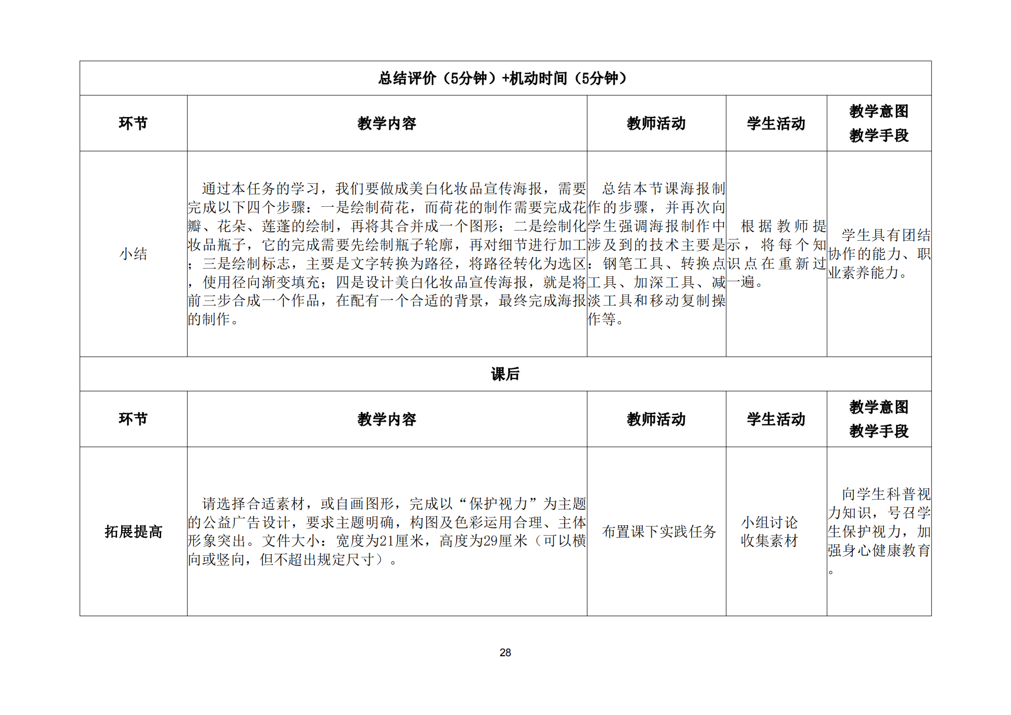 技能点亮你我他综合实例教案_29.png