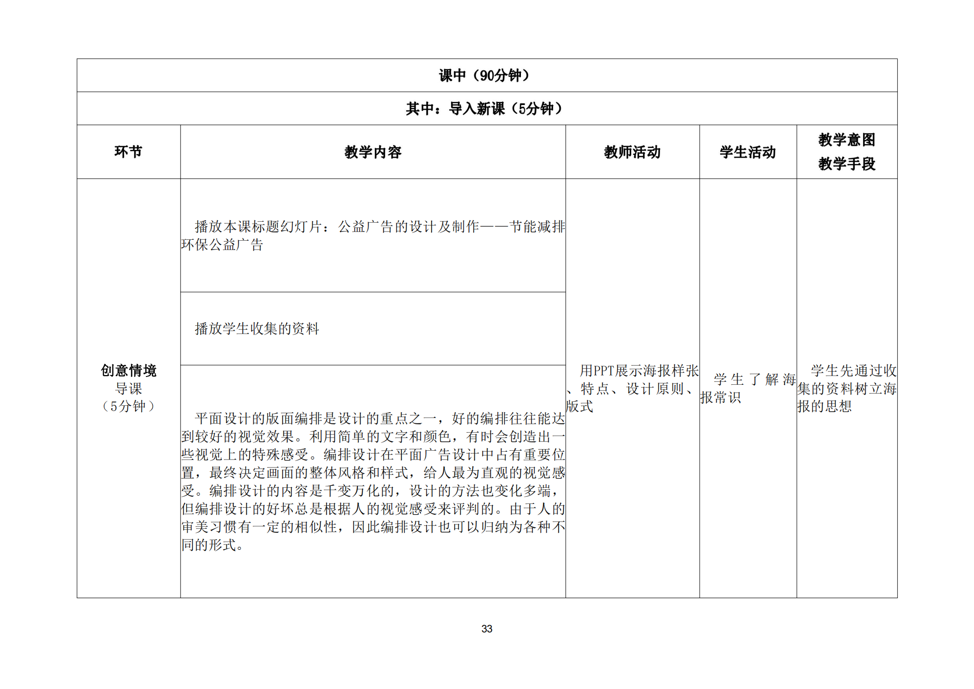 技能点亮你我他综合实例教案_34.png