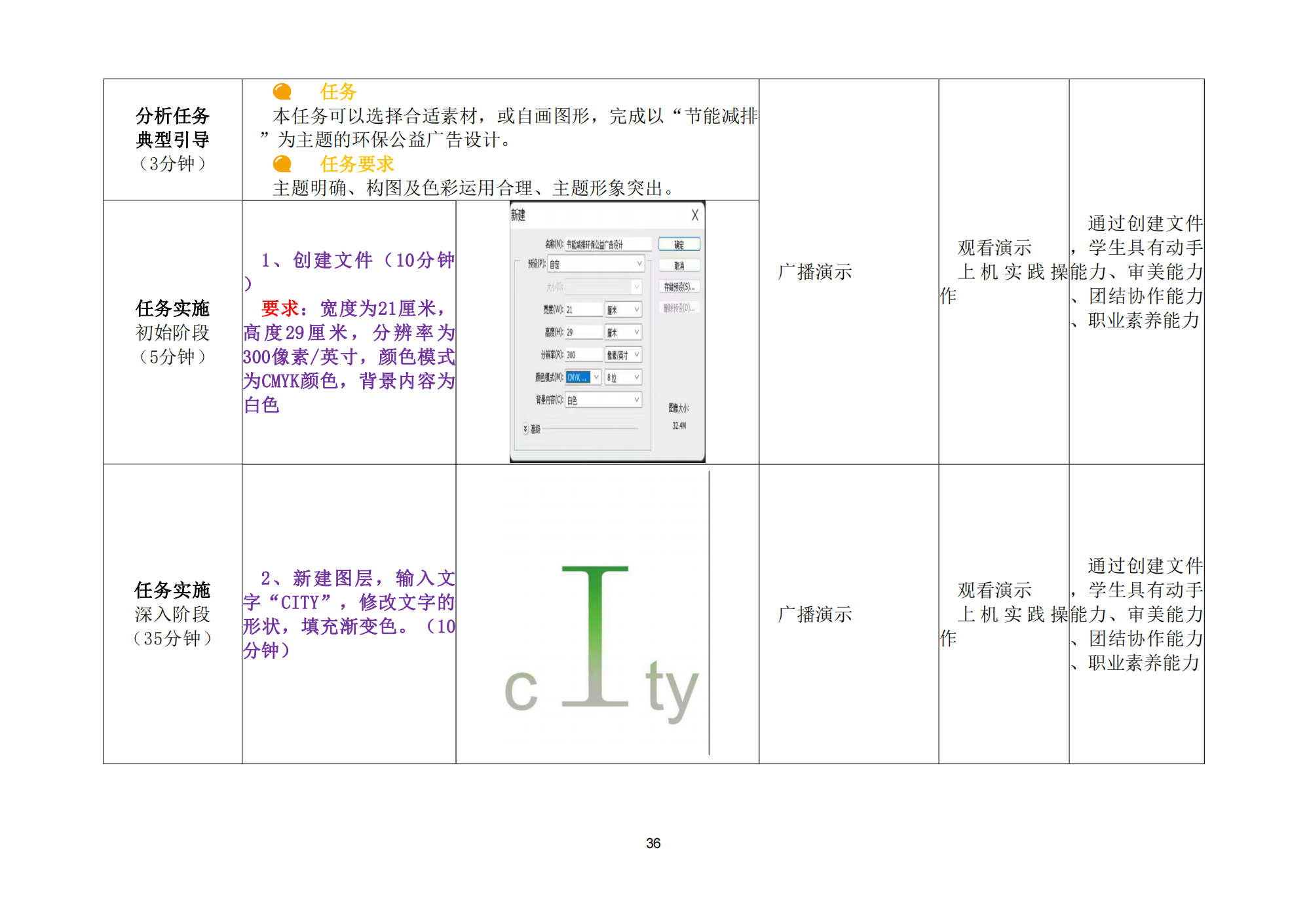 技能点亮你我他综合实例教案_37.png