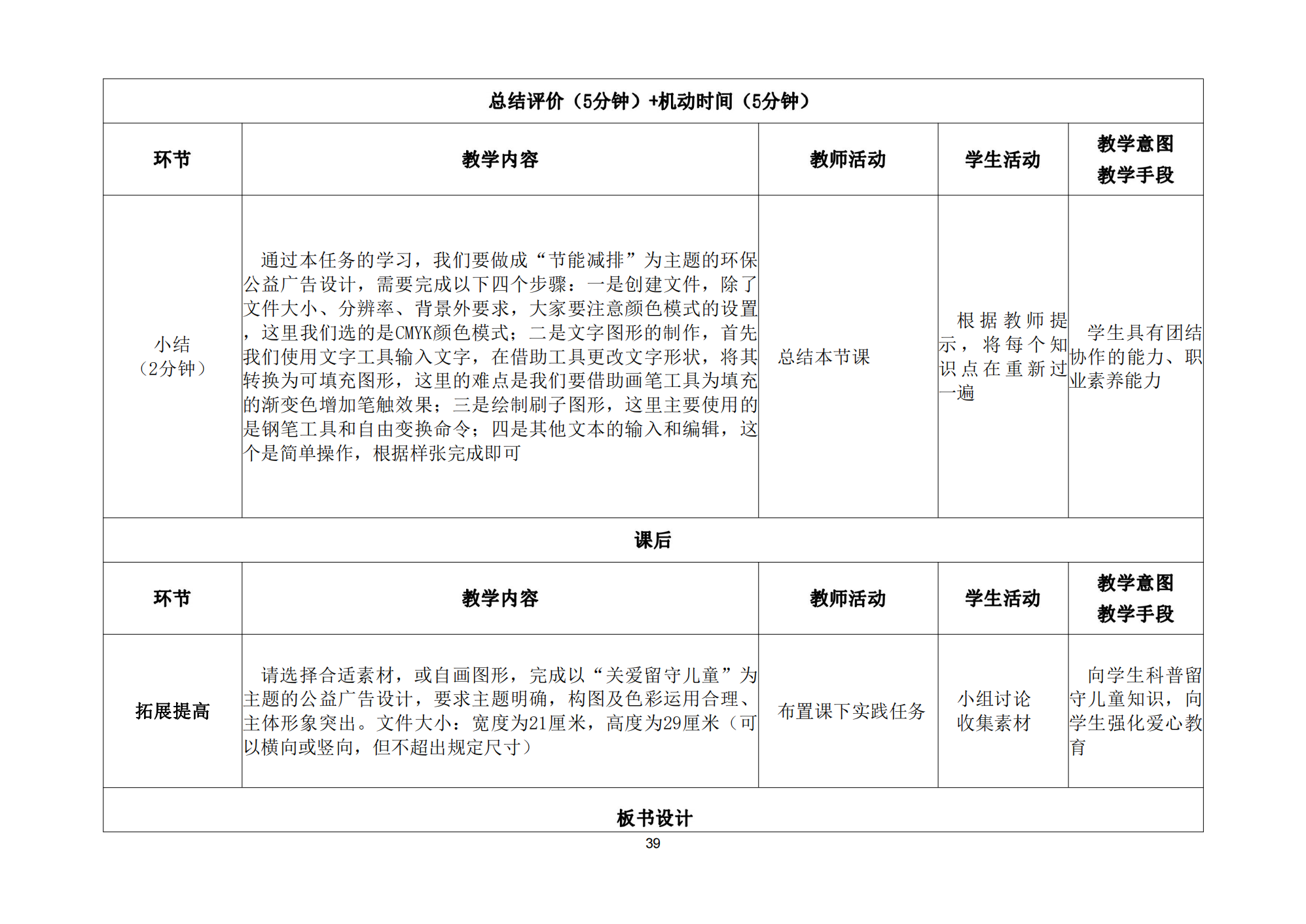 技能点亮你我他综合实例教案_40.png
