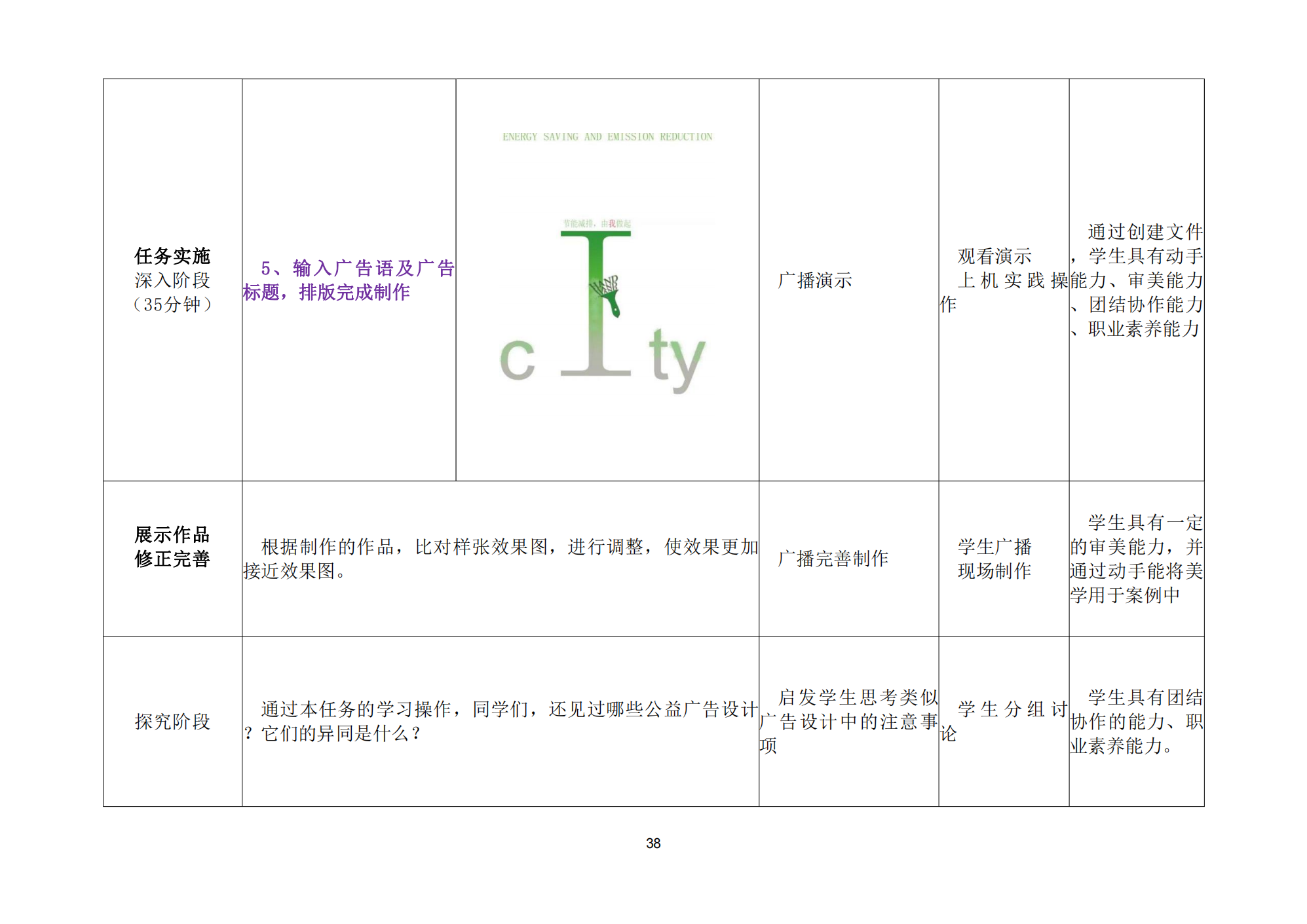 技能点亮你我他综合实例教案_39.png