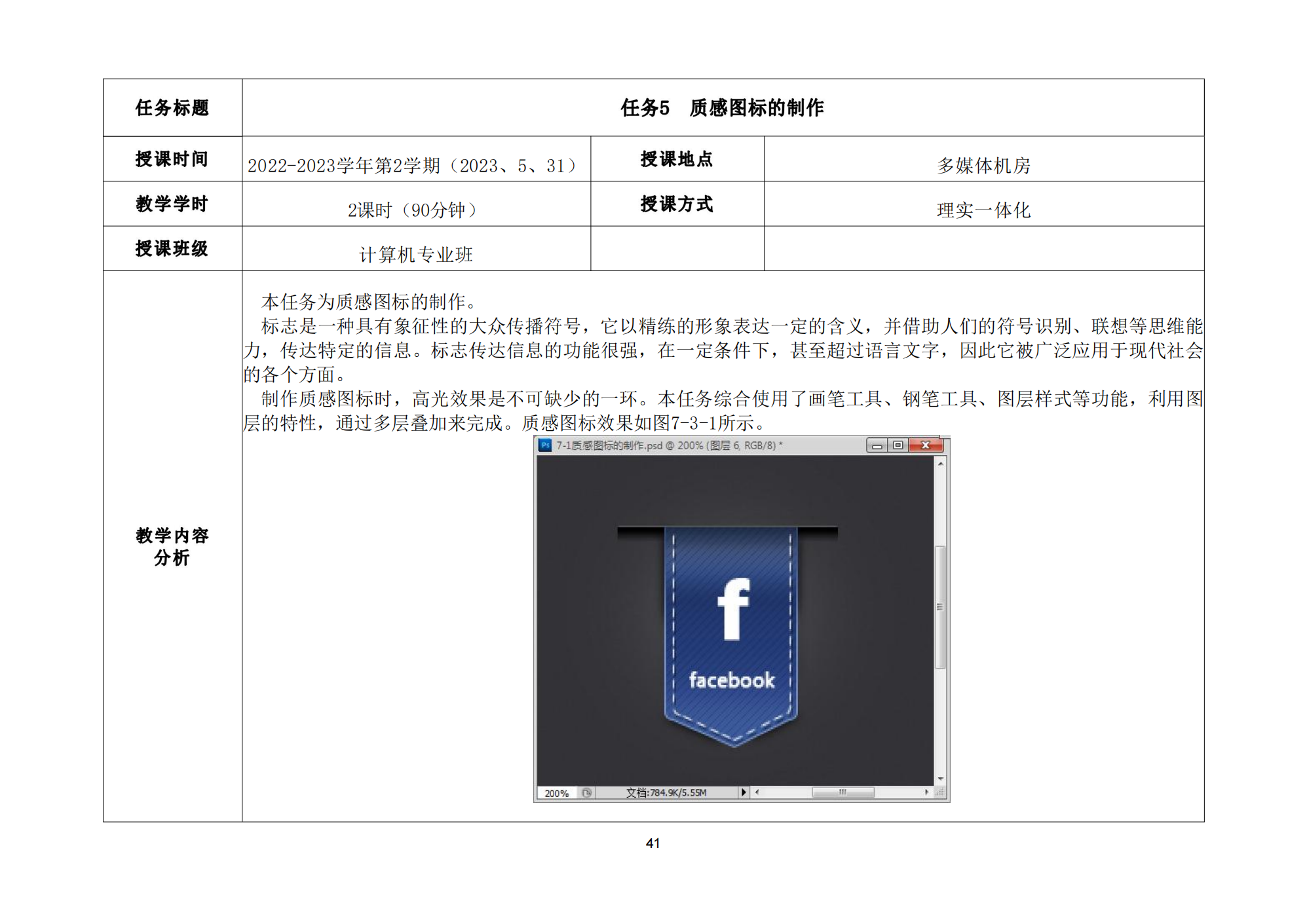 技能点亮你我他综合实例教案_42.png