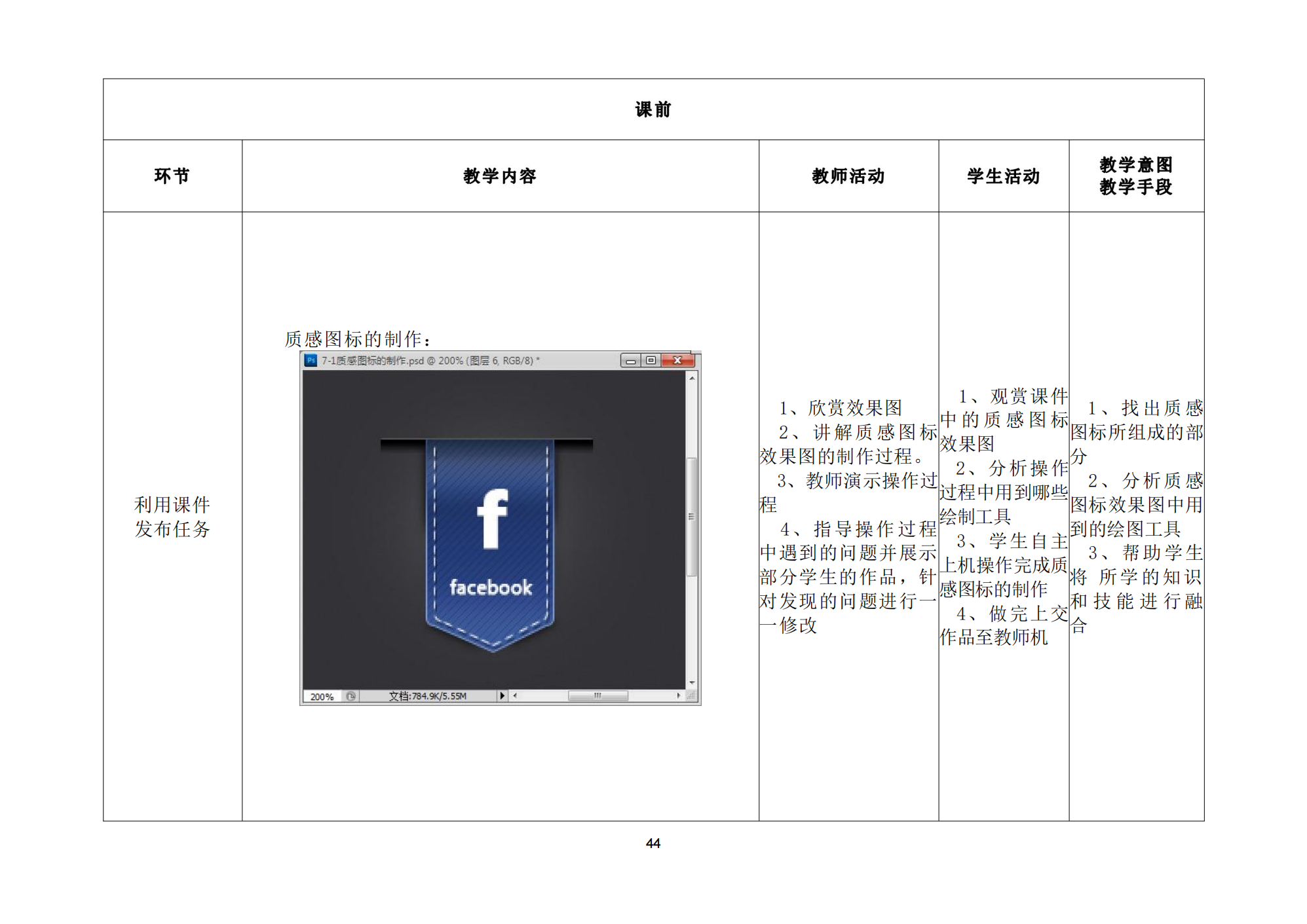 技能点亮你我他综合实例教案_45.png