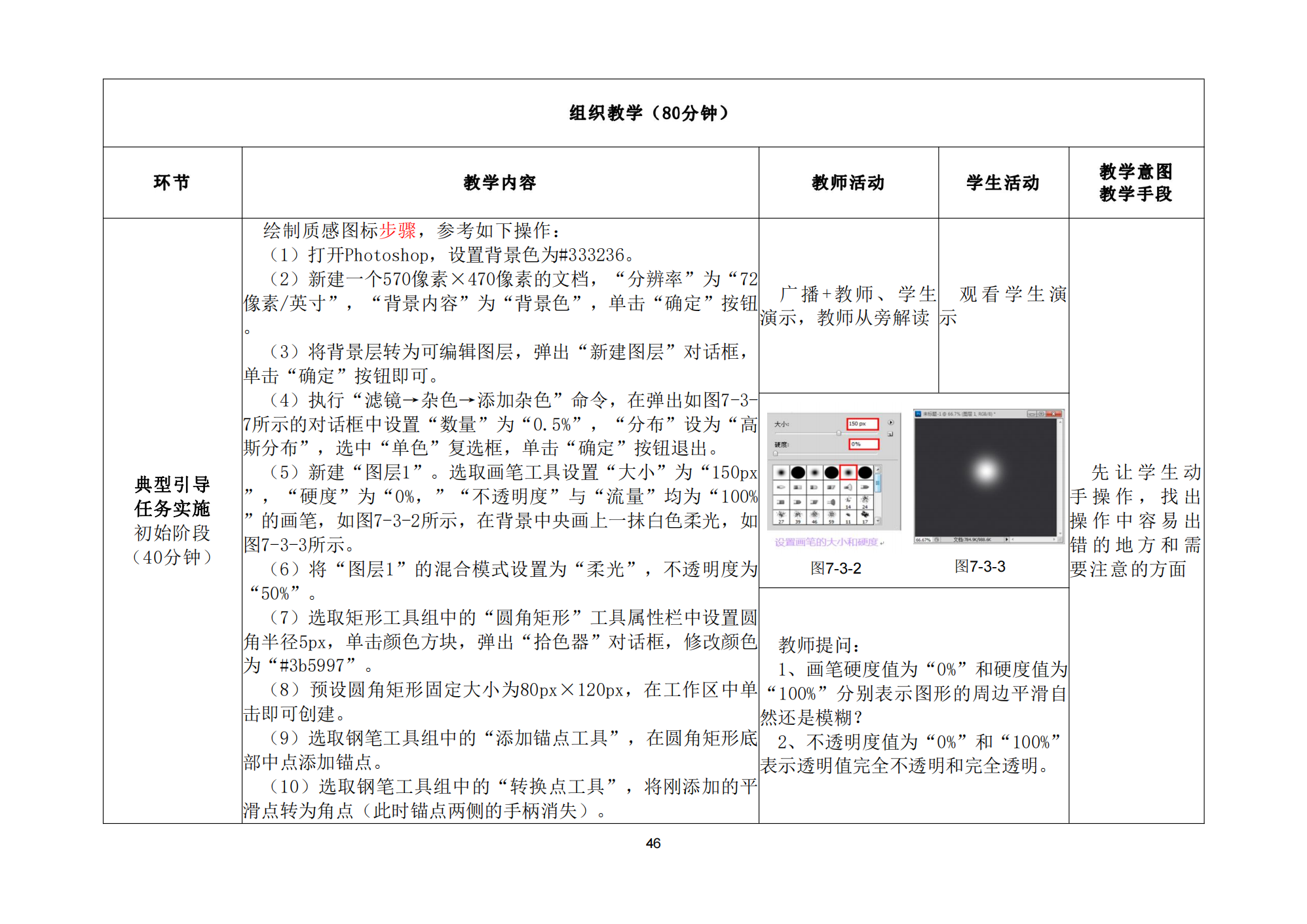技能点亮你我他综合实例教案_47.png
