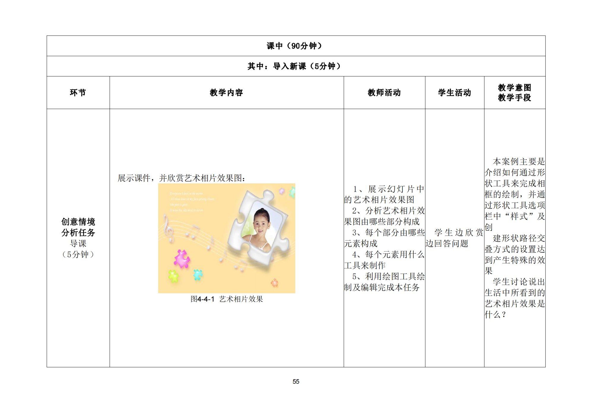 技能点亮你我他综合实例教案_56.png