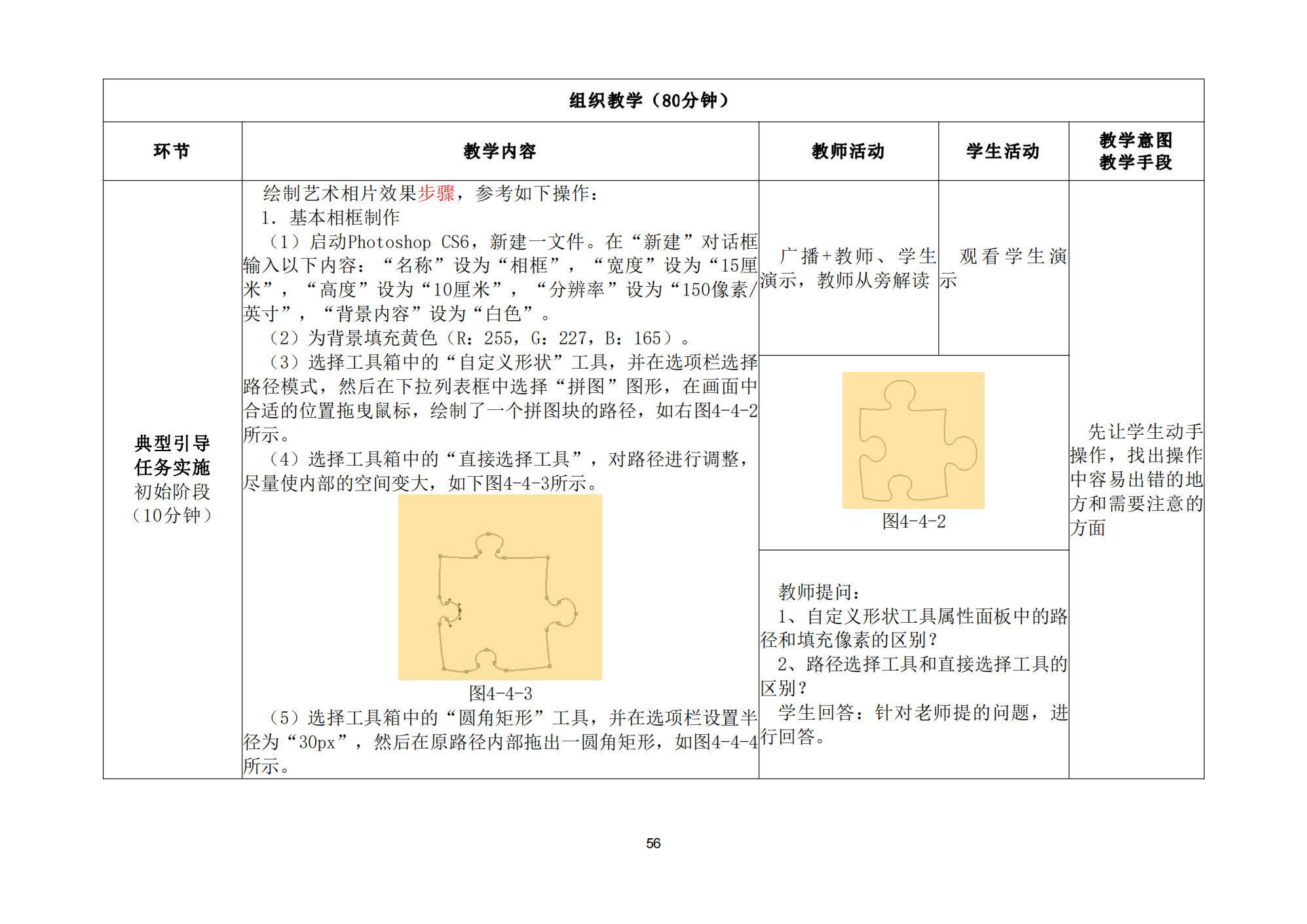 技能点亮你我他综合实例教案_57.png