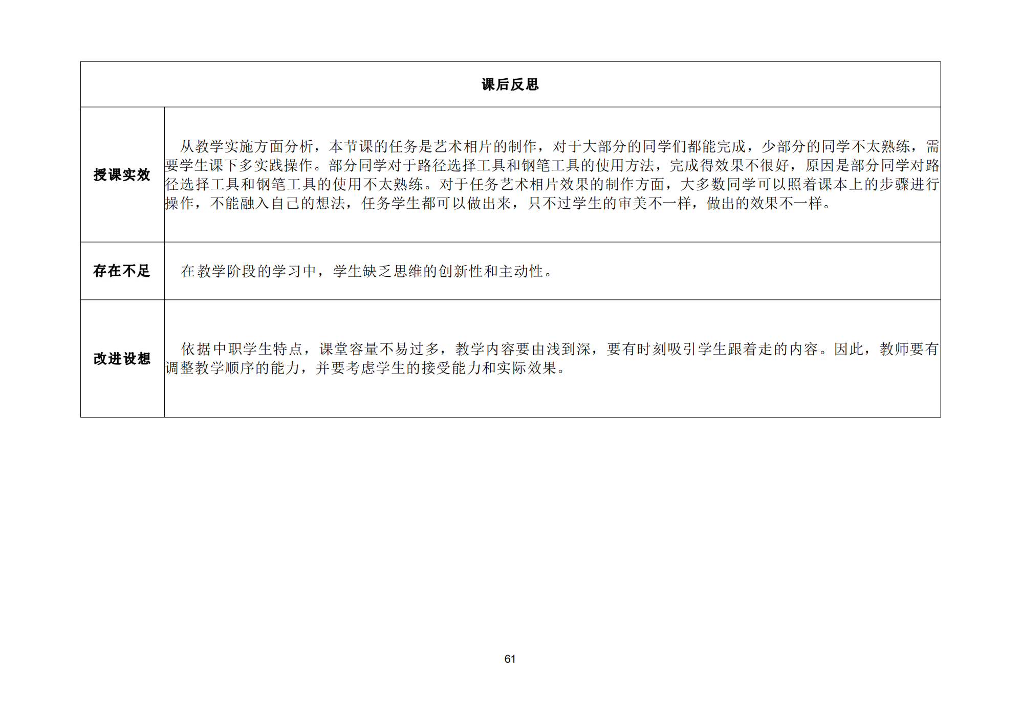 技能点亮你我他综合实例教案_62.png