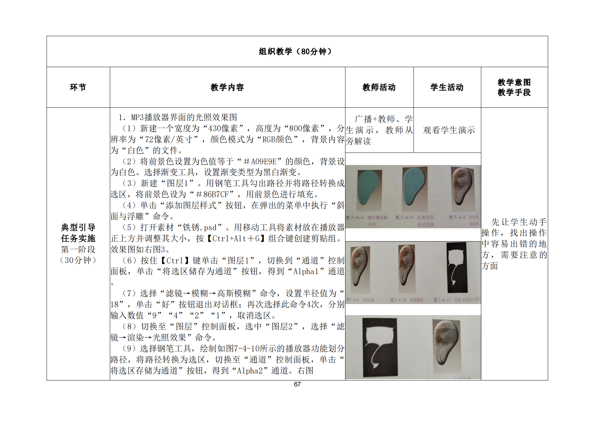 技能点亮你我他综合实例教案_68.png