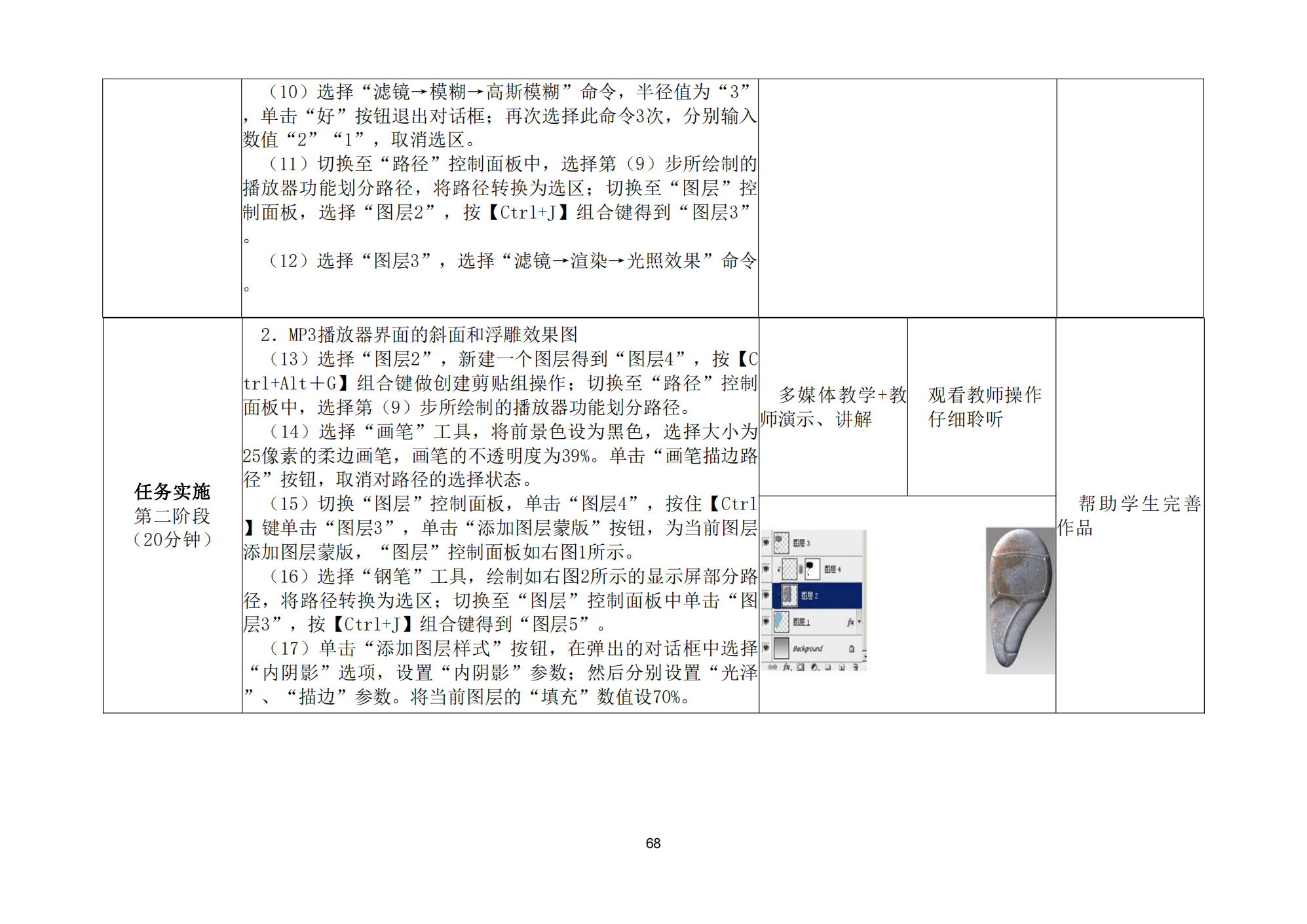 技能点亮你我他综合实例教案_69.png