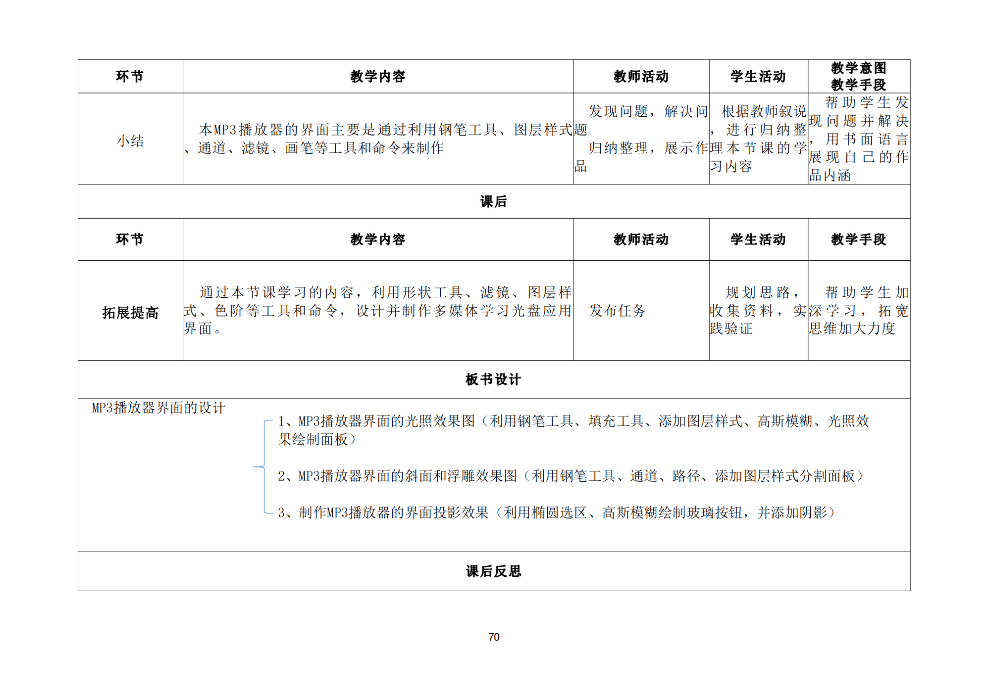 技能点亮你我他综合实例教案_71.png