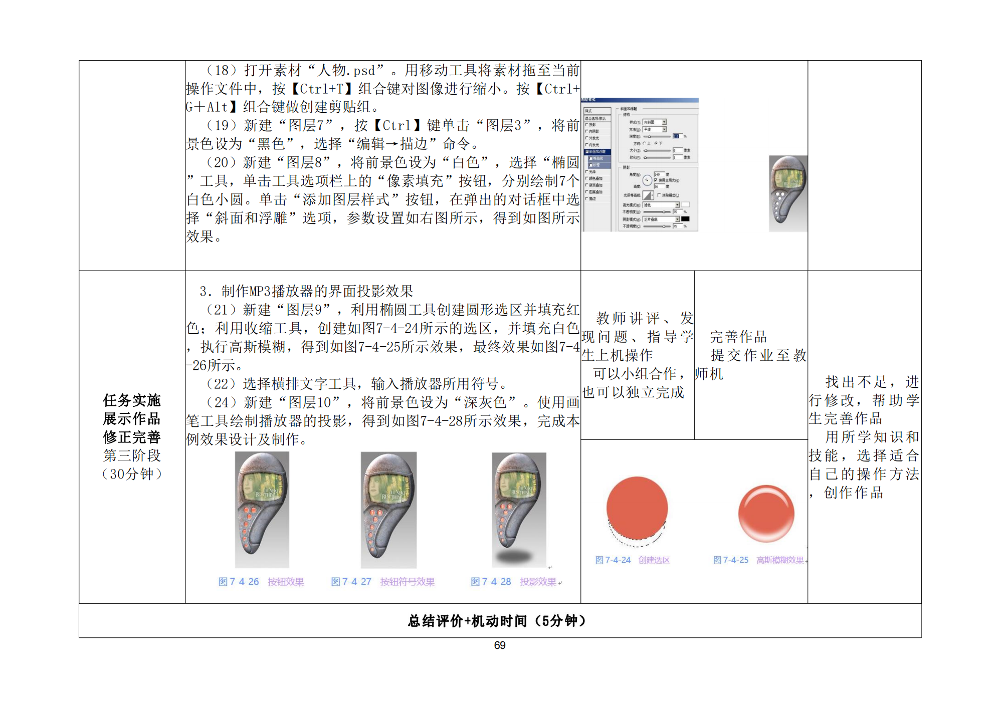 技能点亮你我他综合实例教案_70.png