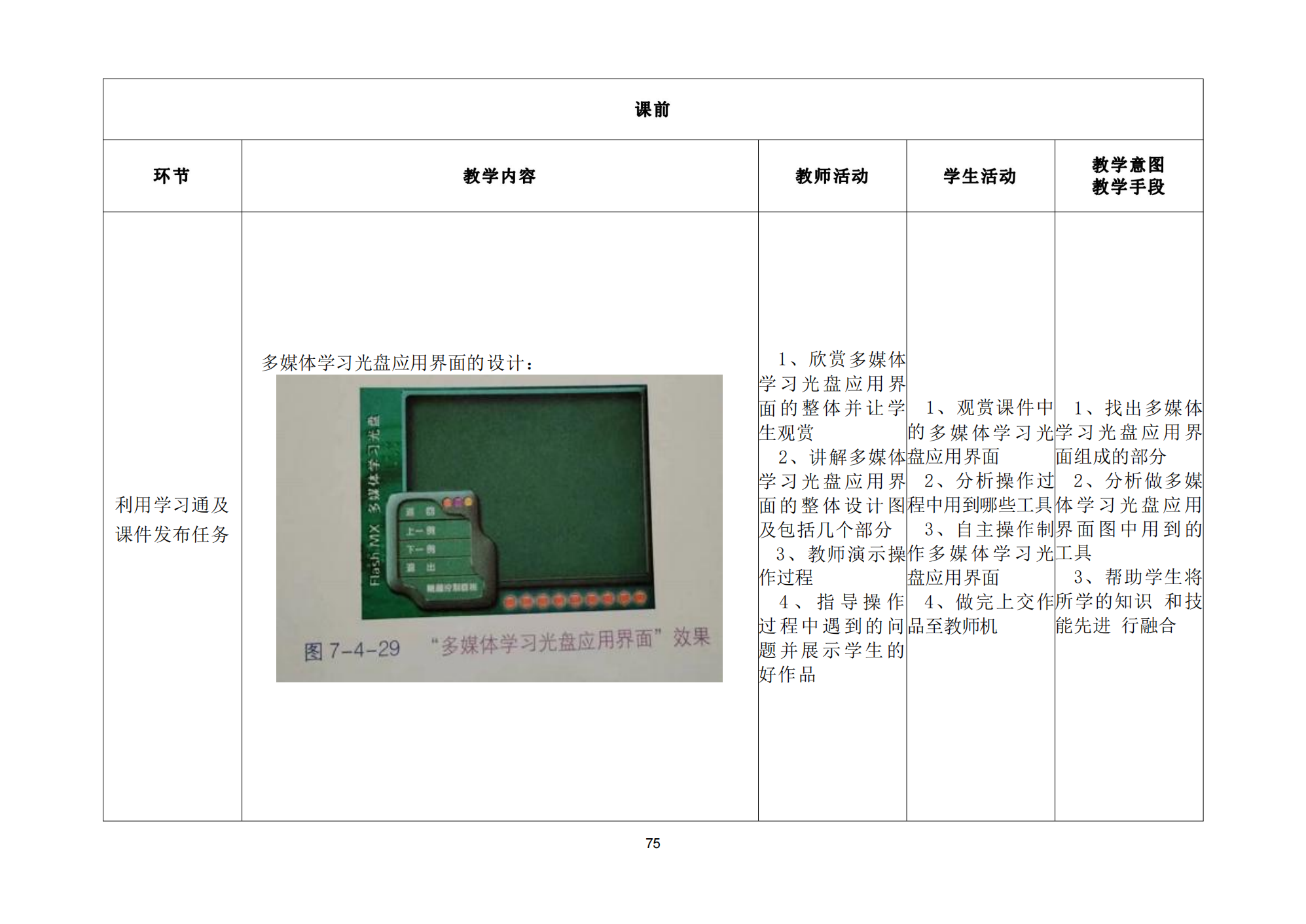 技能点亮你我他综合实例教案_76.png