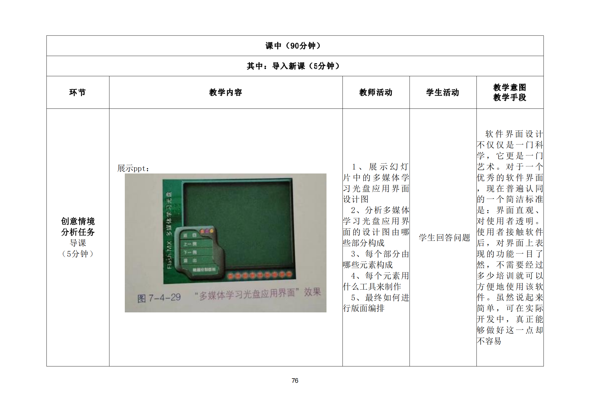技能点亮你我他综合实例教案_77.png