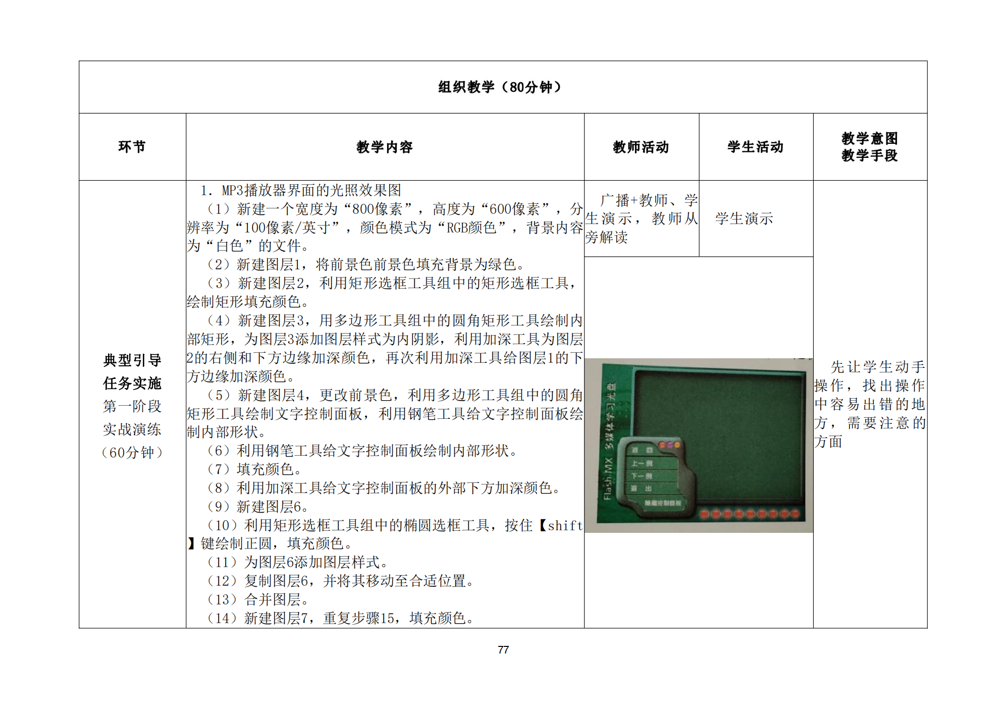 技能点亮你我他综合实例教案_78.png